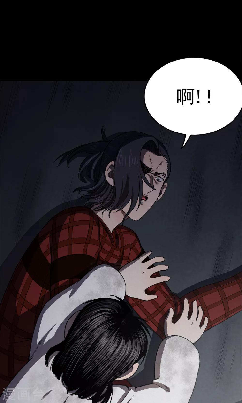《密集黑洞》第93话 山间别墅7 第27页