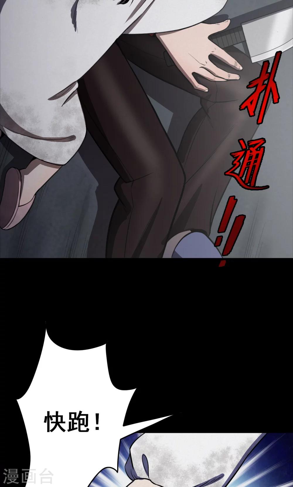《密集黑洞》第93话 山间别墅7 第28页