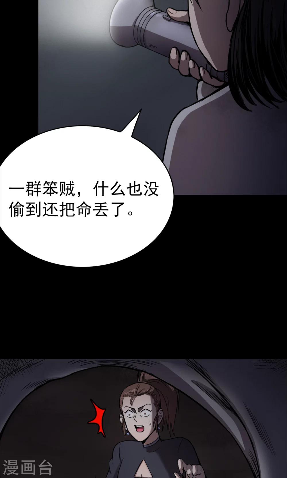 《密集黑洞》第93话 山间别墅7 第2页