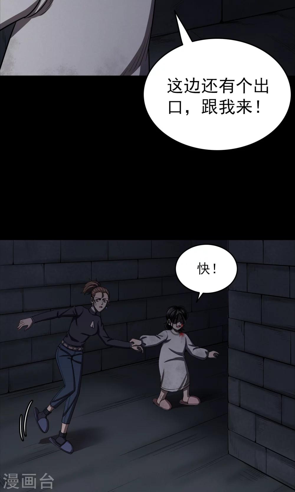 《密集黑洞》第93话 山间别墅7 第30页