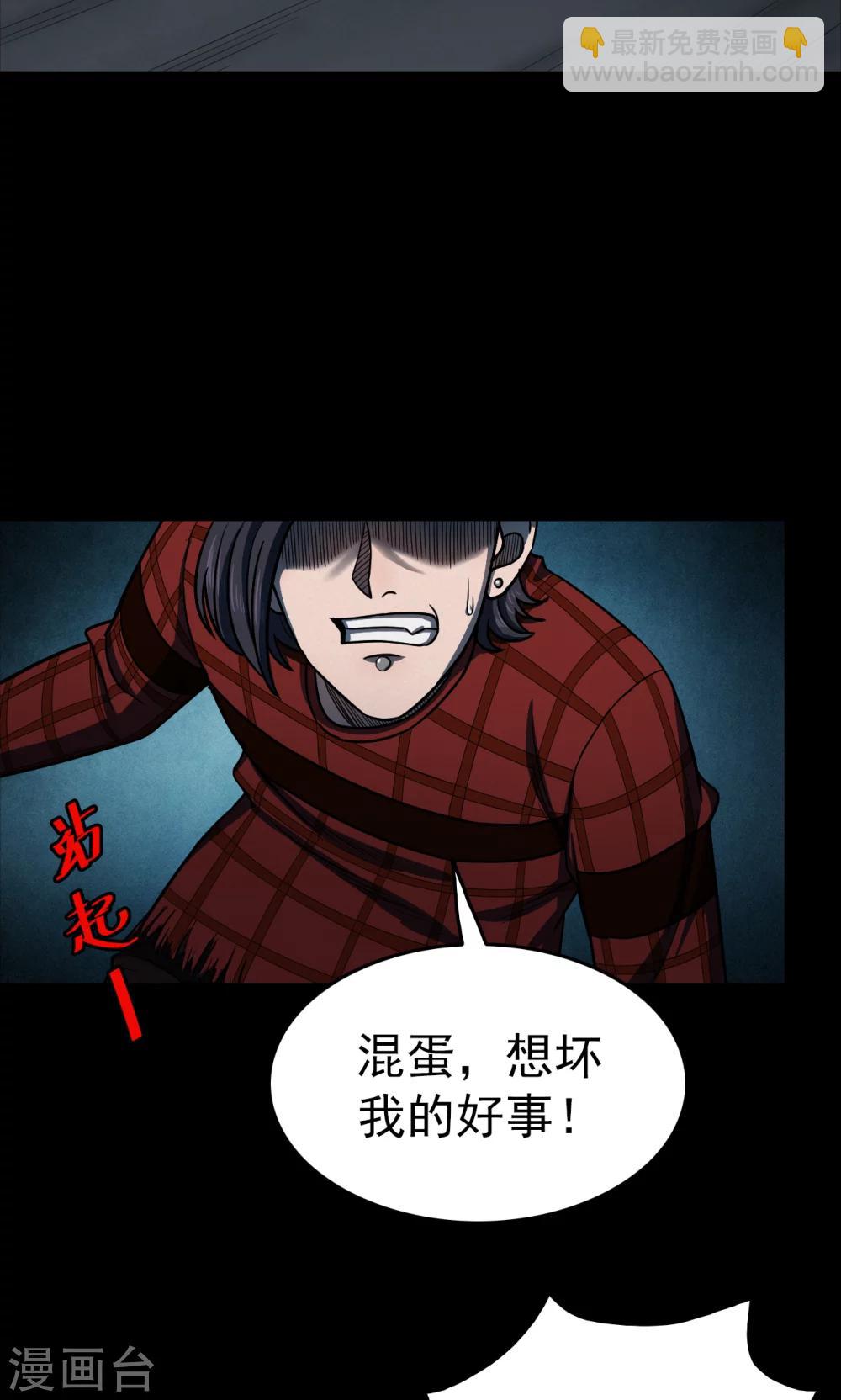 《密集黑洞》第93话 山间别墅7 第31页