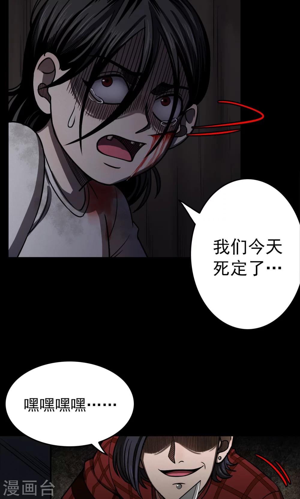 《密集黑洞》第93话 山间别墅7 第33页