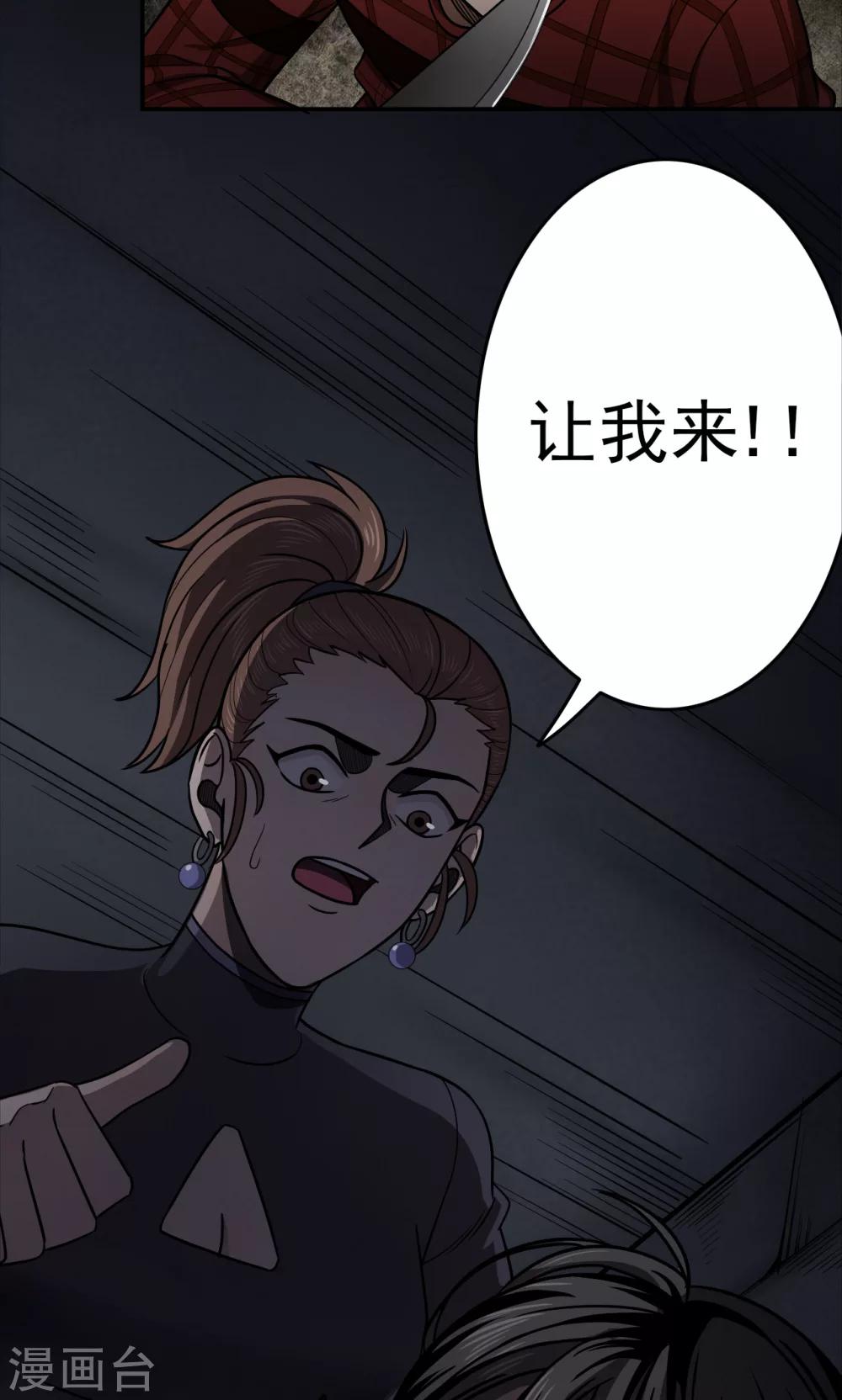 《密集黑洞》第93话 山间别墅7 第34页
