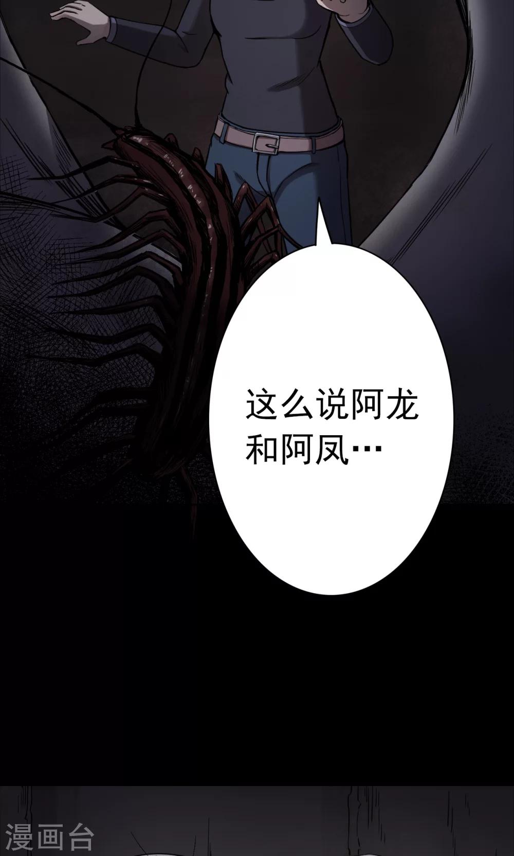 《密集黑洞》第93话 山间别墅7 第3页