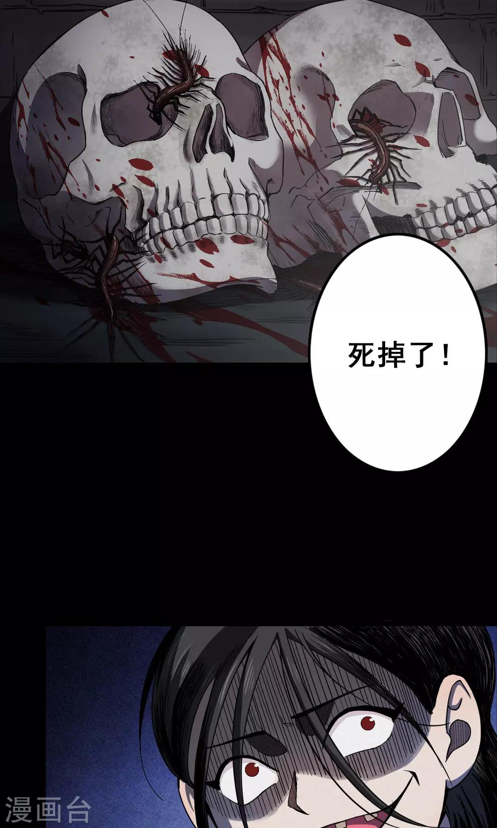 《密集黑洞》第93话 山间别墅7 第4页