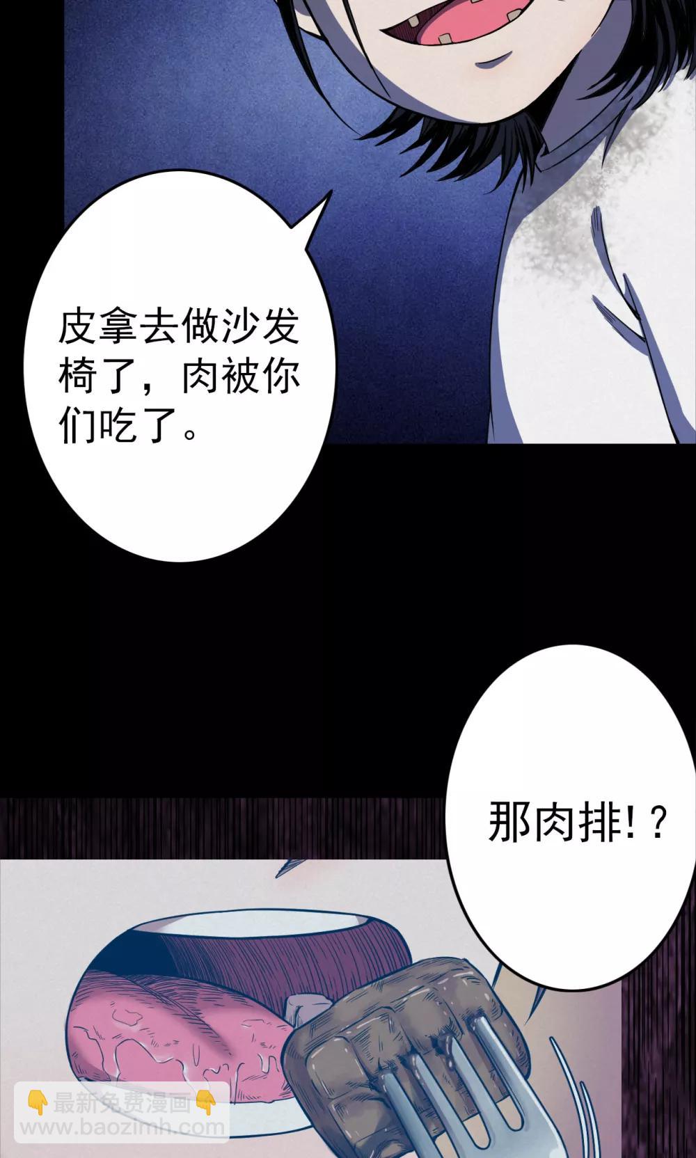 《密集黑洞》第93话 山间别墅7 第5页