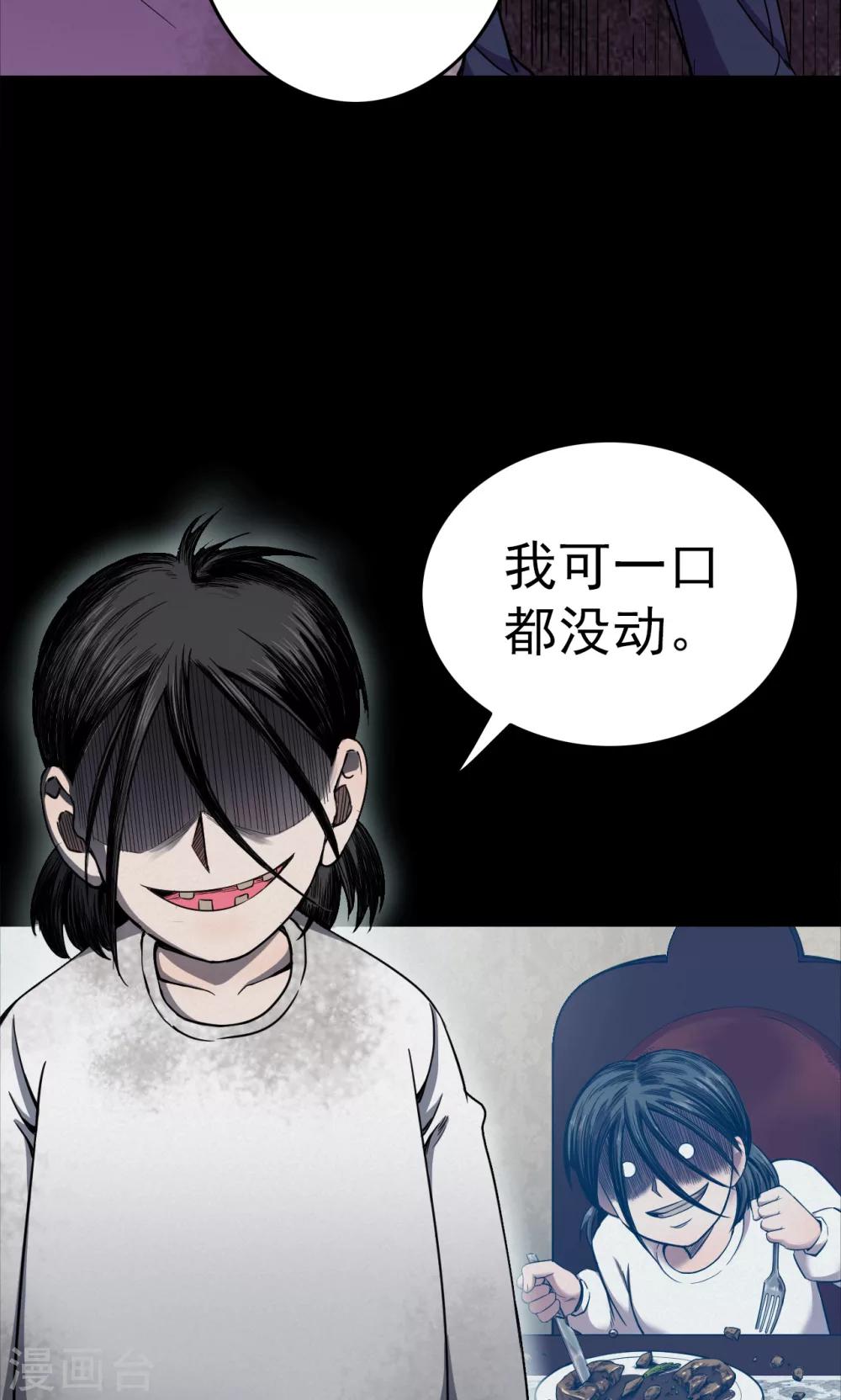 《密集黑洞》第93话 山间别墅7 第7页