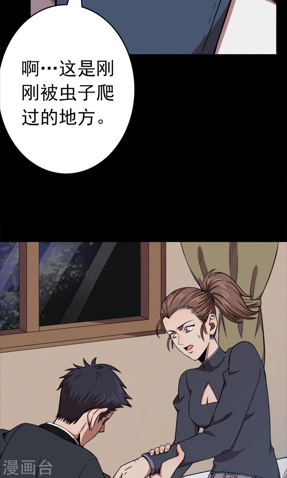 《密集黑洞》第91话 山间别墅5 第11页