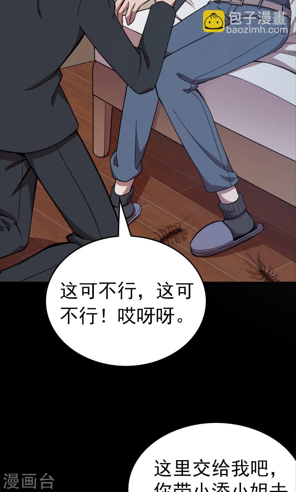 《密集黑洞》第91话 山间别墅5 第12页