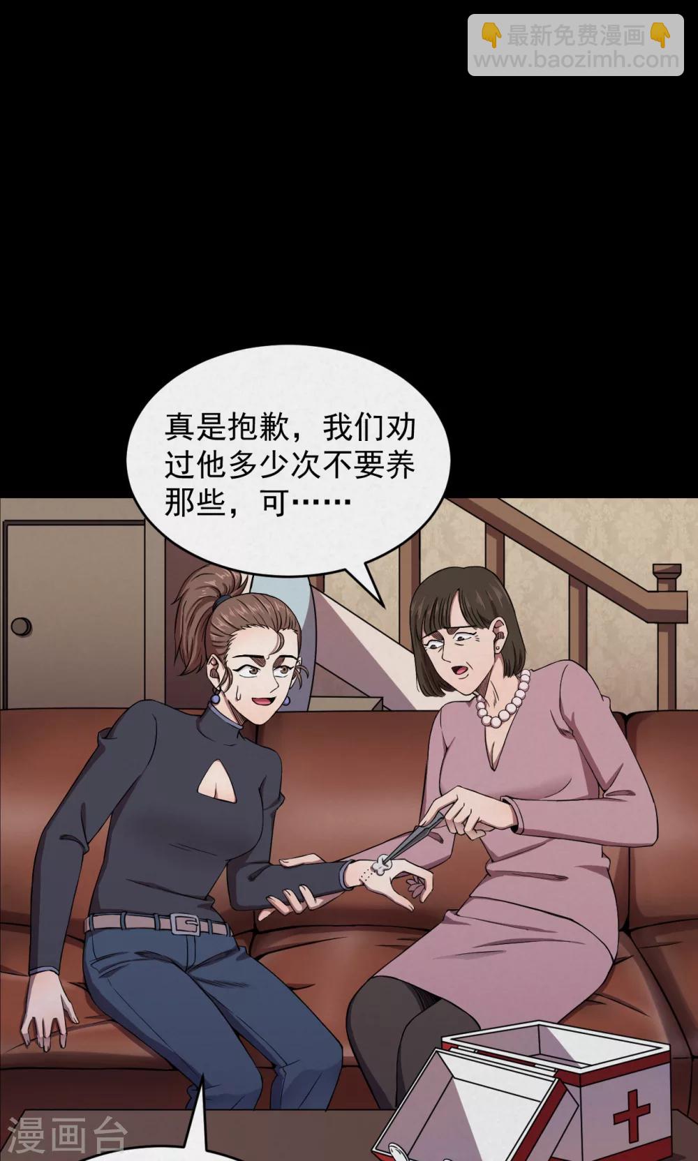 《密集黑洞》第91话 山间别墅5 第16页