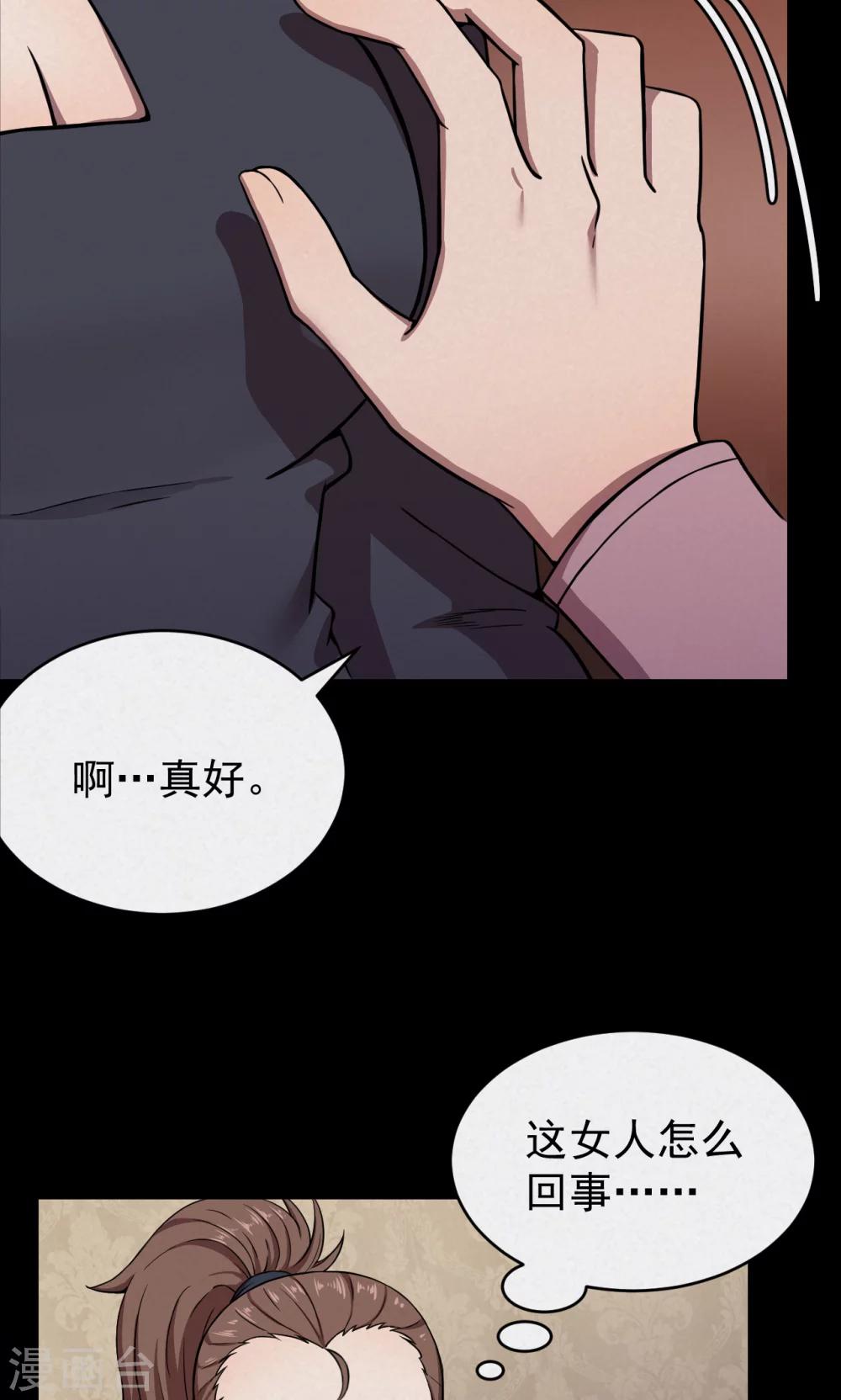 《密集黑洞》第91话 山间别墅5 第19页