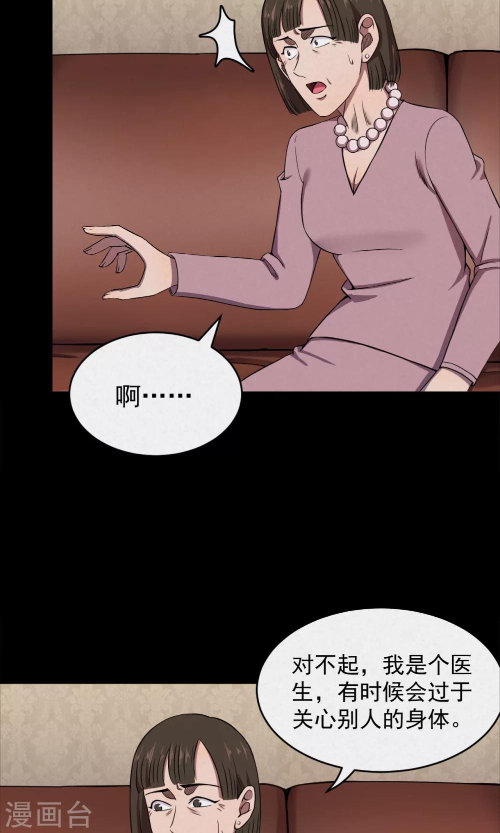 《密集黑洞》第91话 山间别墅5 第21页