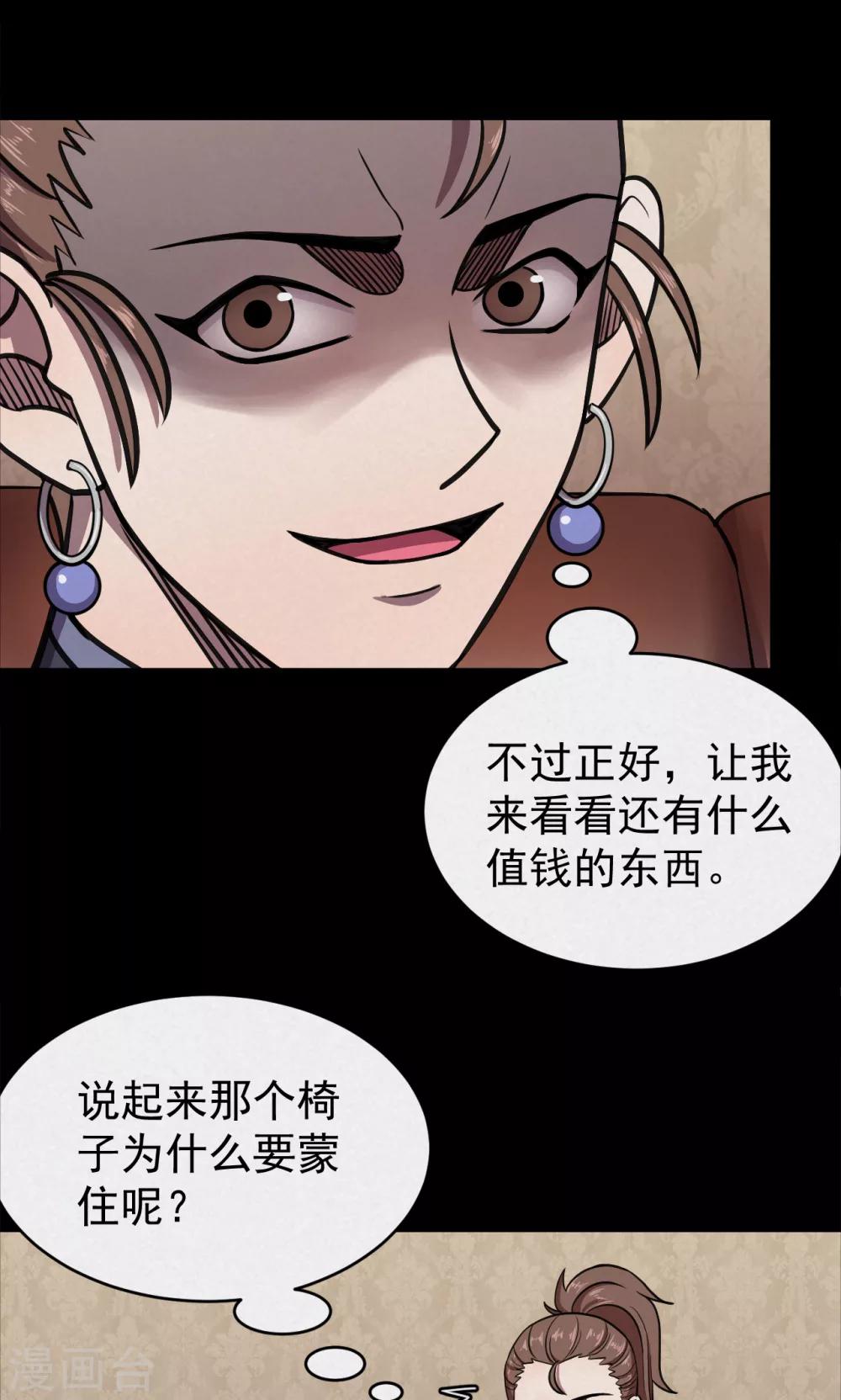 《密集黑洞》第91话 山间别墅5 第25页