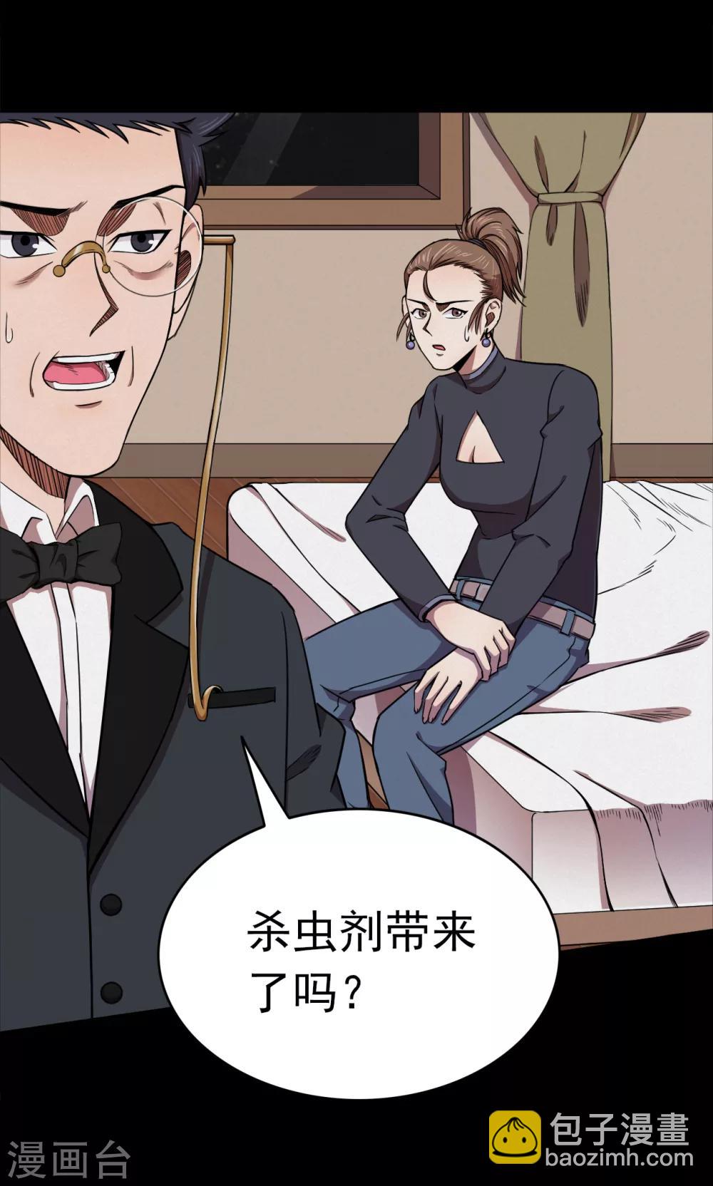 《密集黑洞》第91话 山间别墅5 第6页