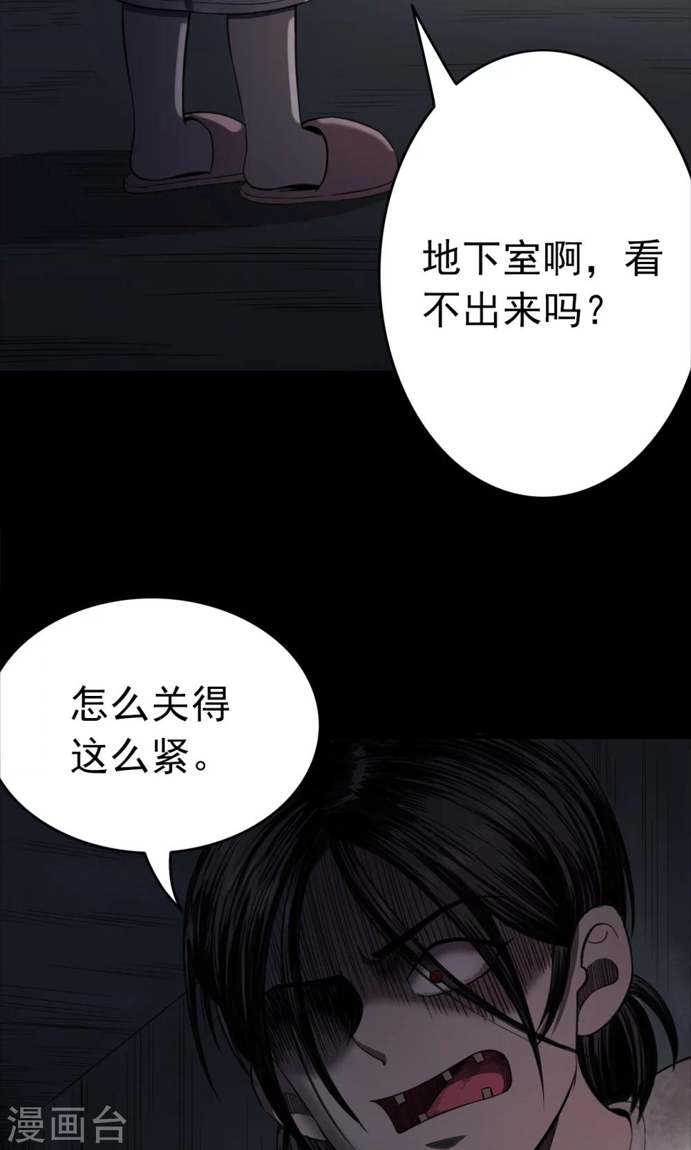 《密集黑洞》第92话 山间别墅6 第16页
