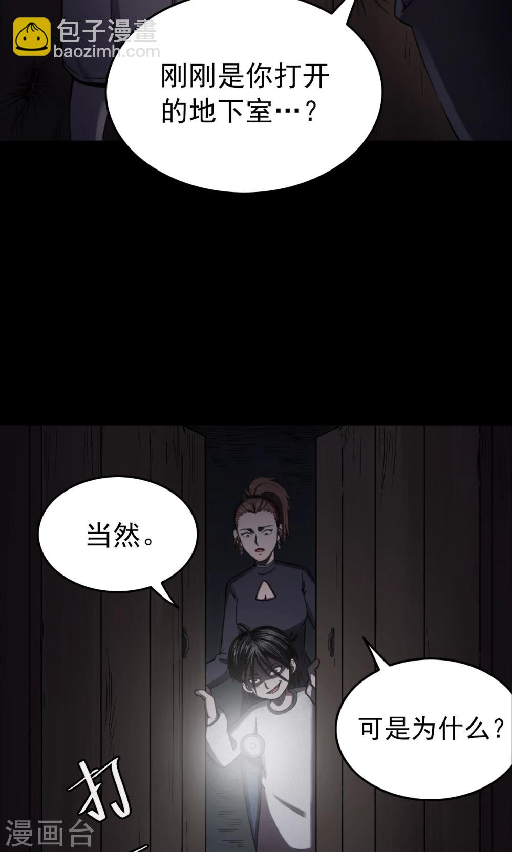 《密集黑洞》第92话 山间别墅6 第19页