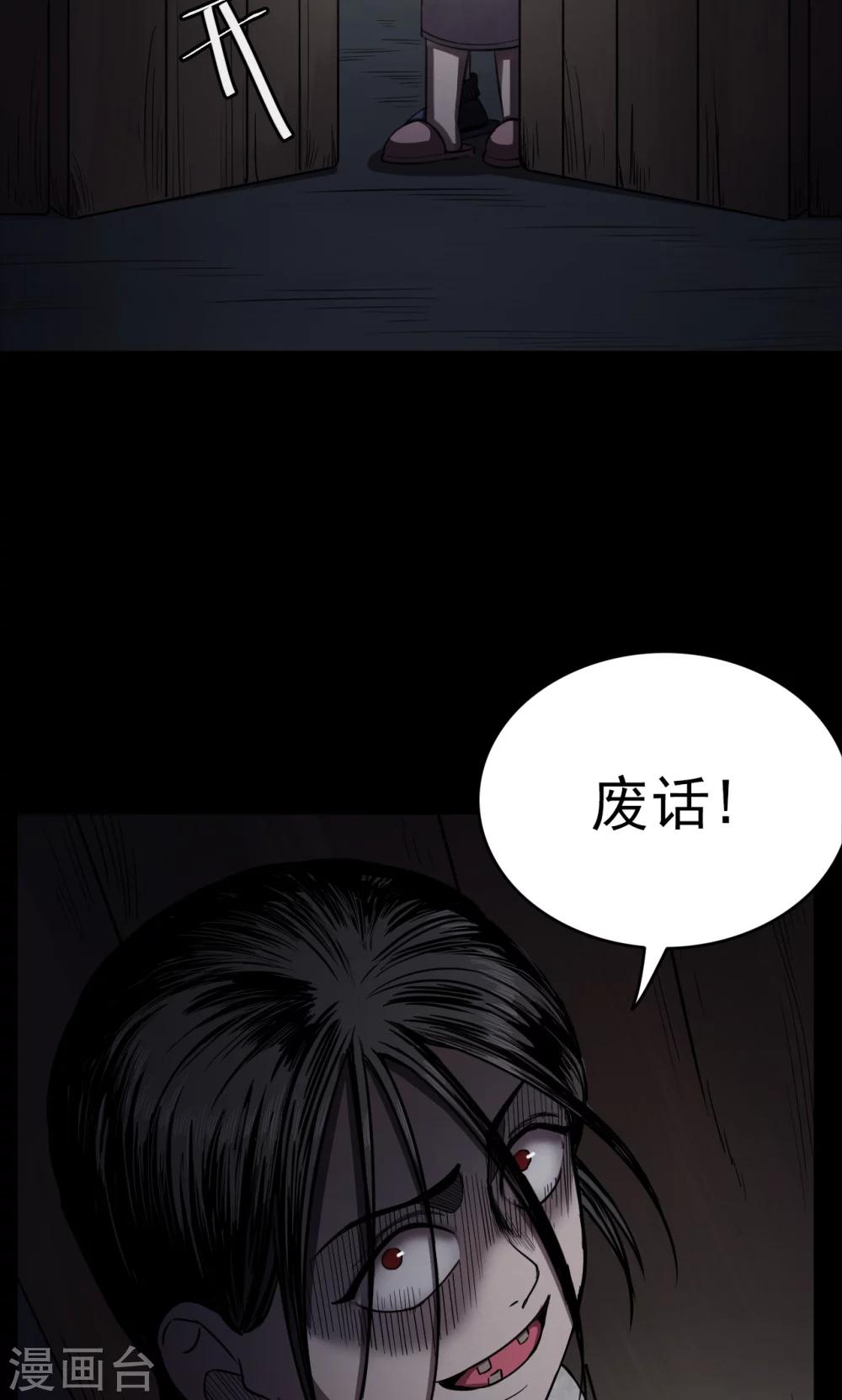 《密集黑洞》第92话 山间别墅6 第20页