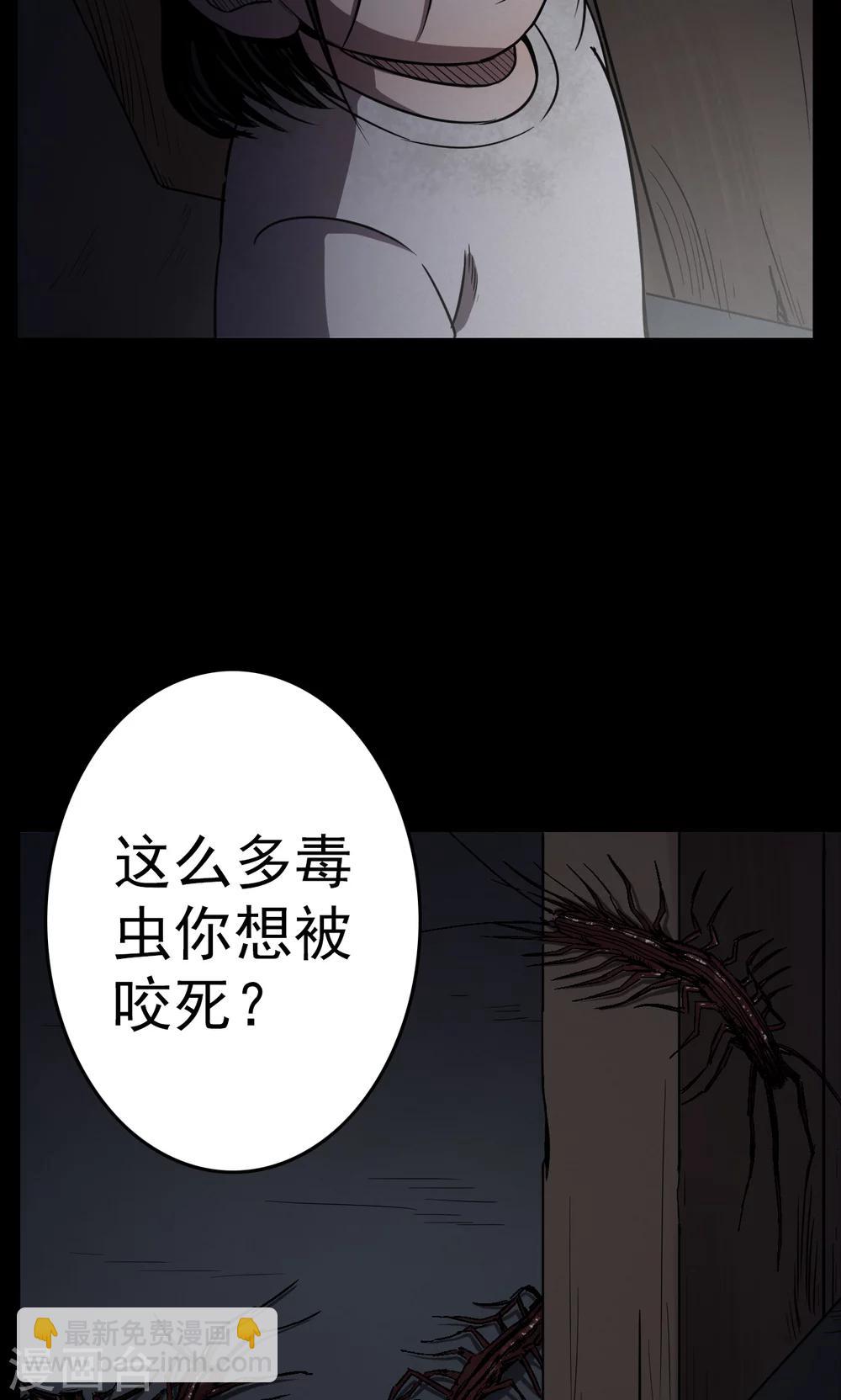 《密集黑洞》第92话 山间别墅6 第21页