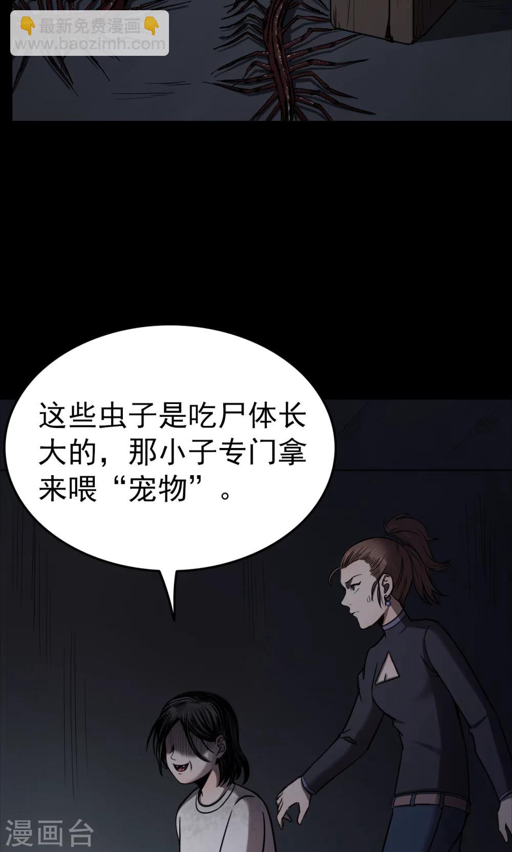 《密集黑洞》第92话 山间别墅6 第22页