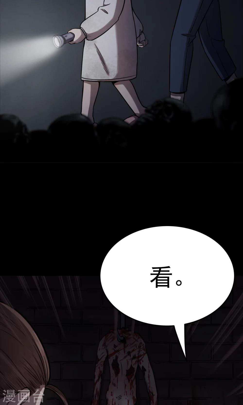 《密集黑洞》第92话 山间别墅6 第23页