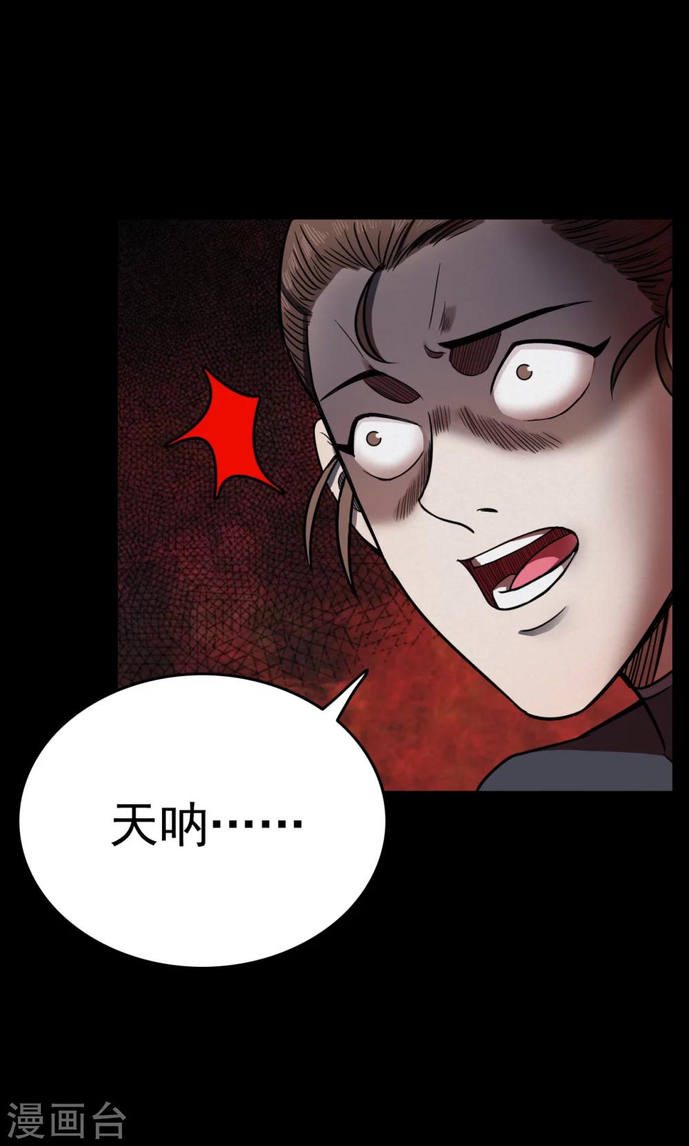 《密集黑洞》第92话 山间别墅6 第25页