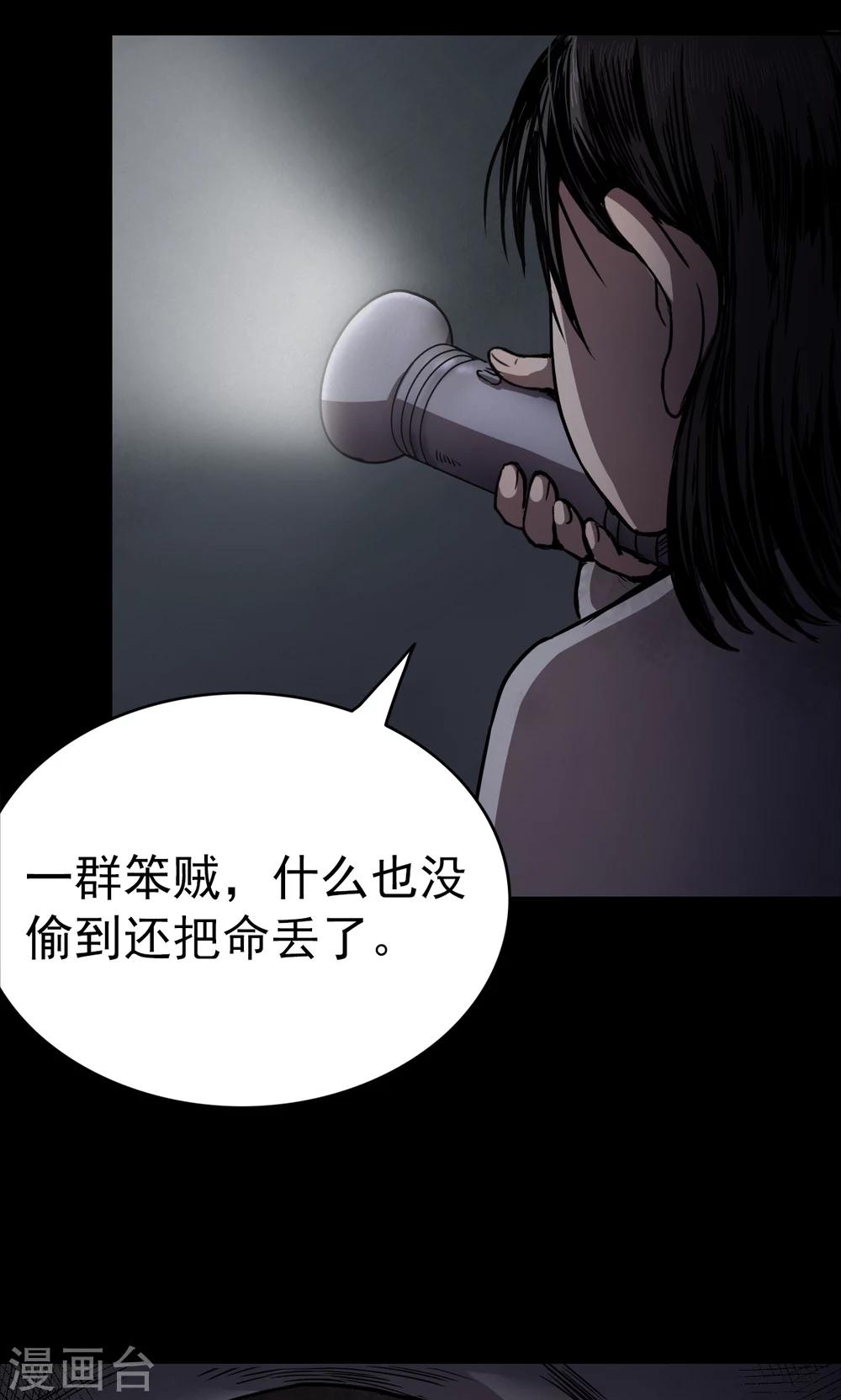 《密集黑洞》第92话 山间别墅6 第26页