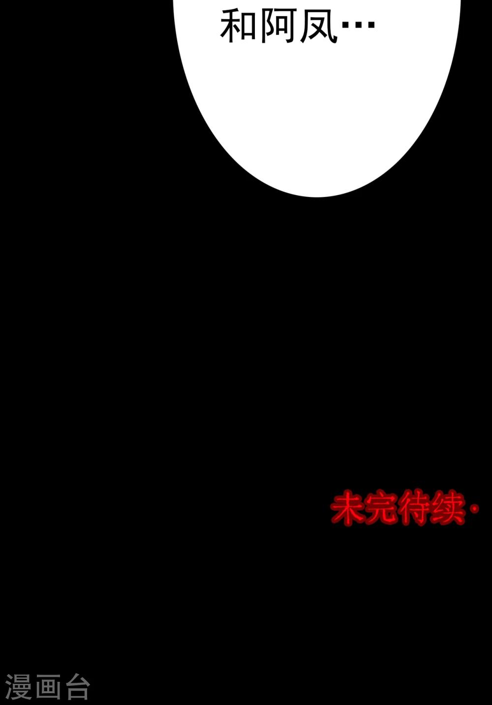 《密集黑洞》第92话 山间别墅6 第28页