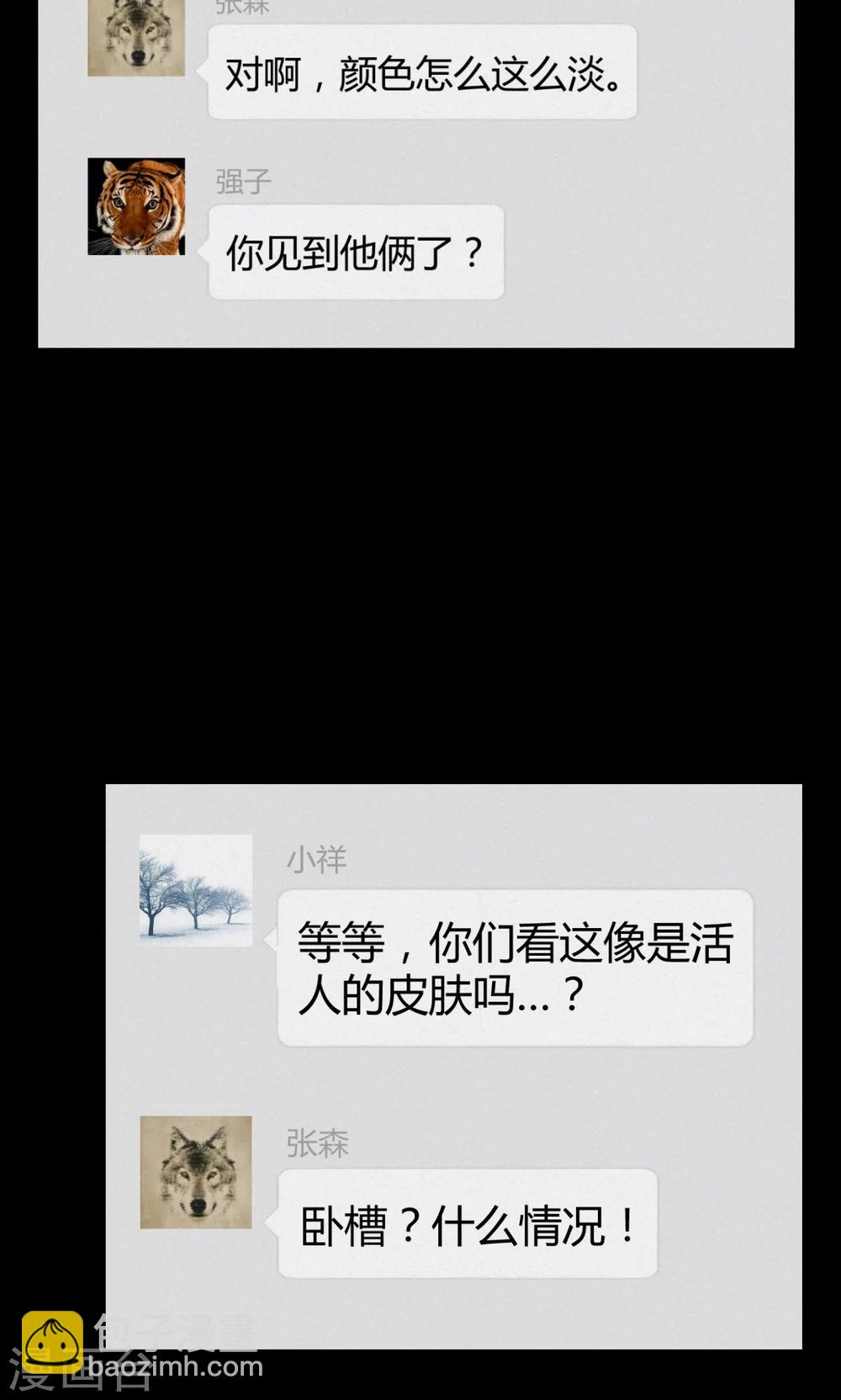 《密集黑洞》第92话 山间别墅6 第4页