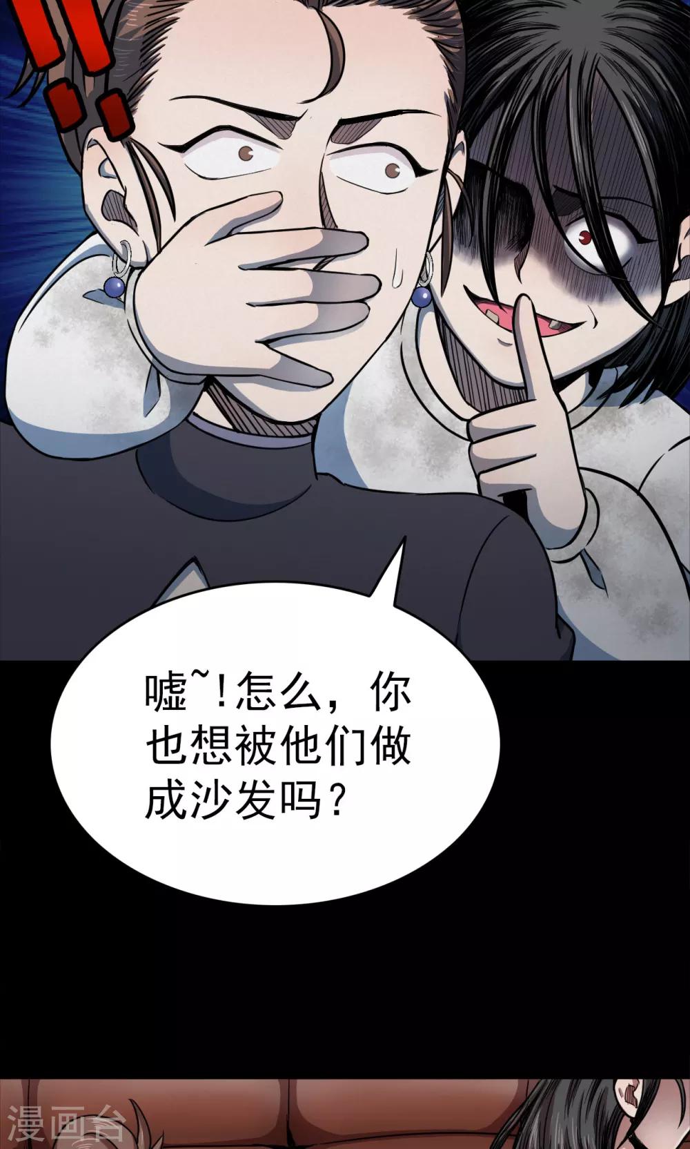 《密集黑洞》第92话 山间别墅6 第8页
