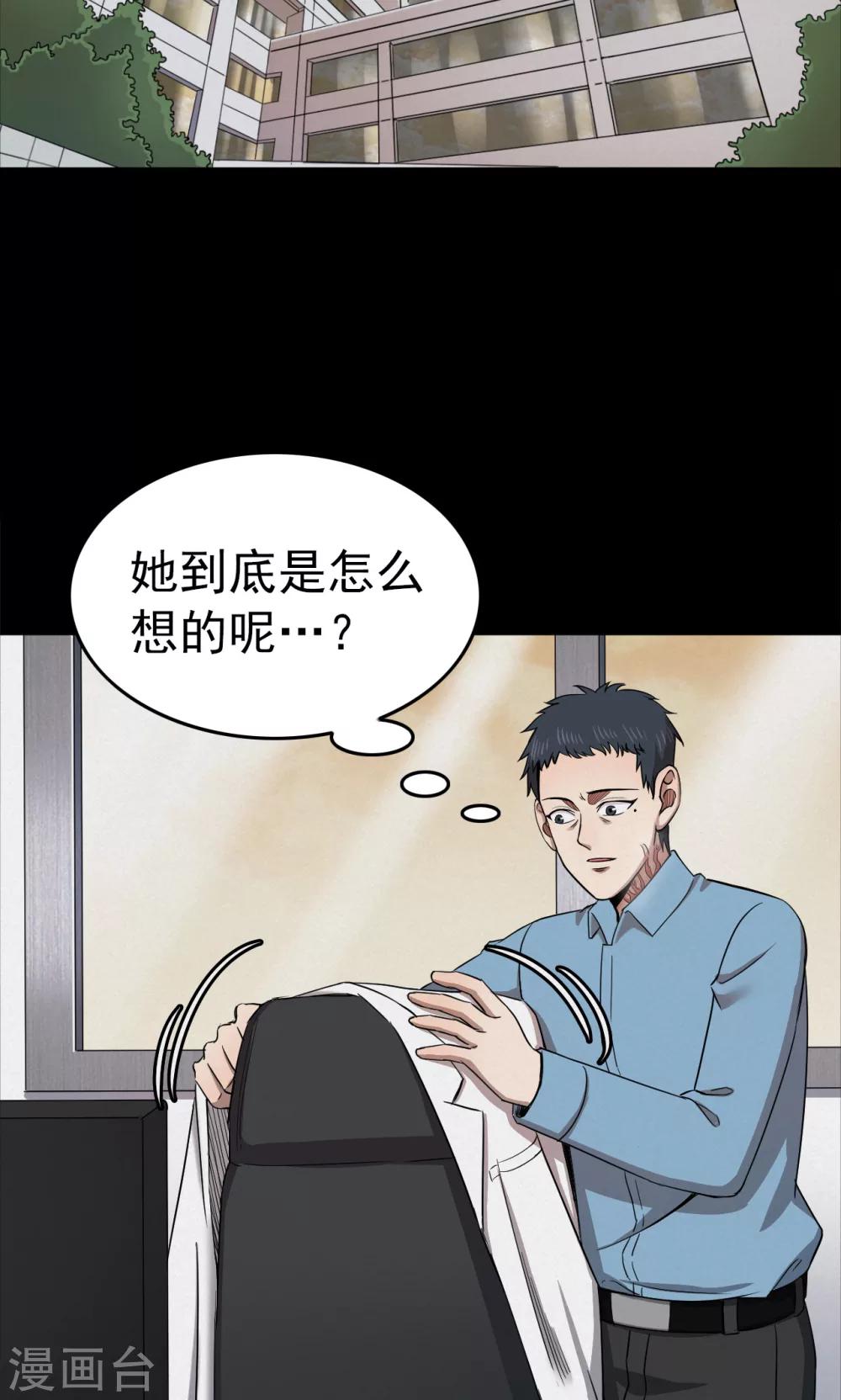 《密集黑洞》第96话 心声2 第11页