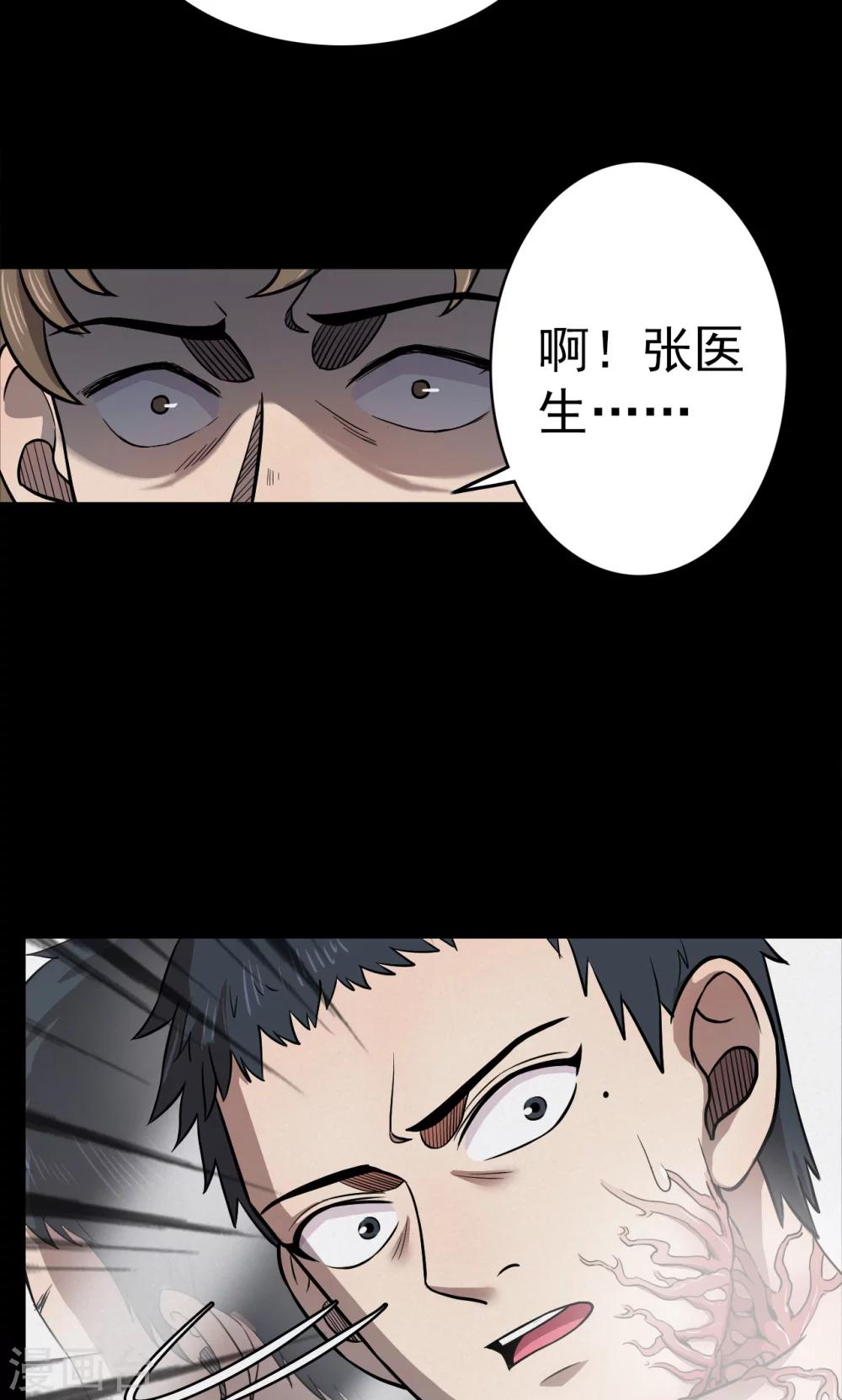 《密集黑洞》第96话 心声2 第21页