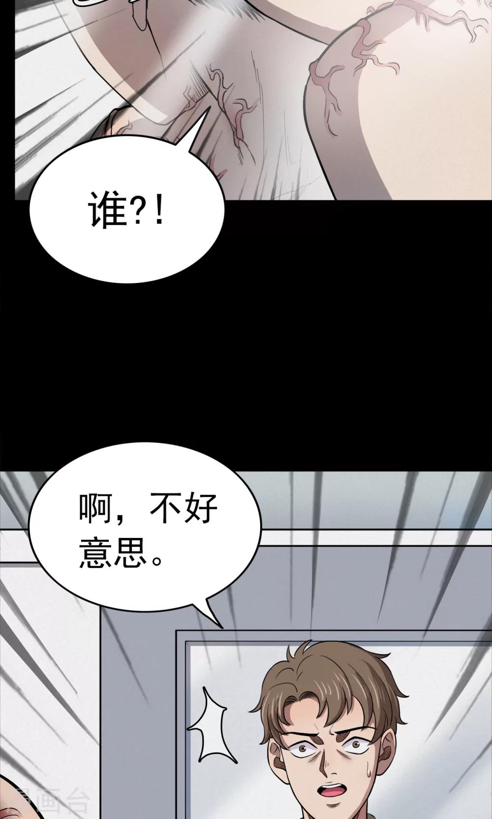 《密集黑洞》第96话 心声2 第22页