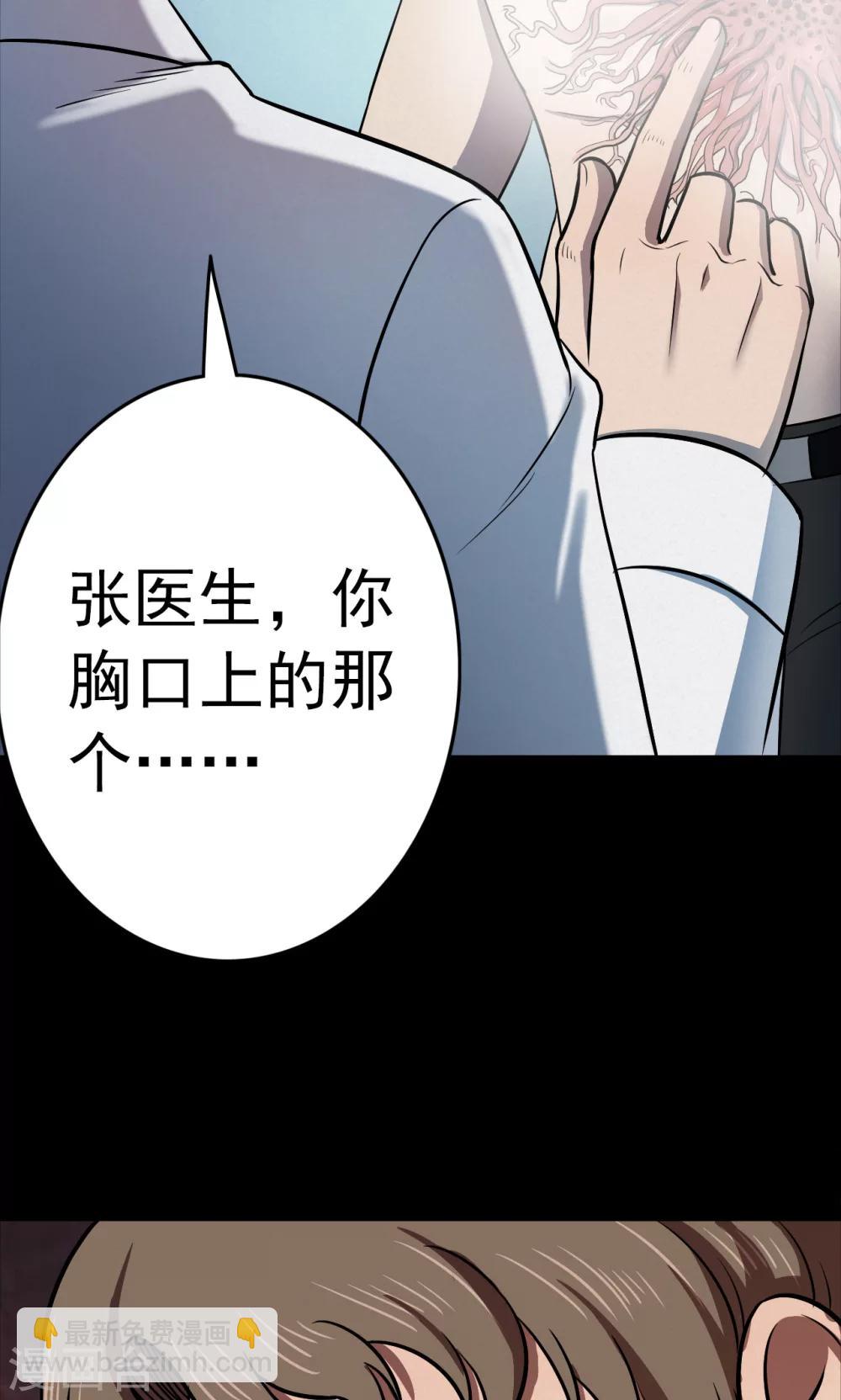 《密集黑洞》第96话 心声2 第26页