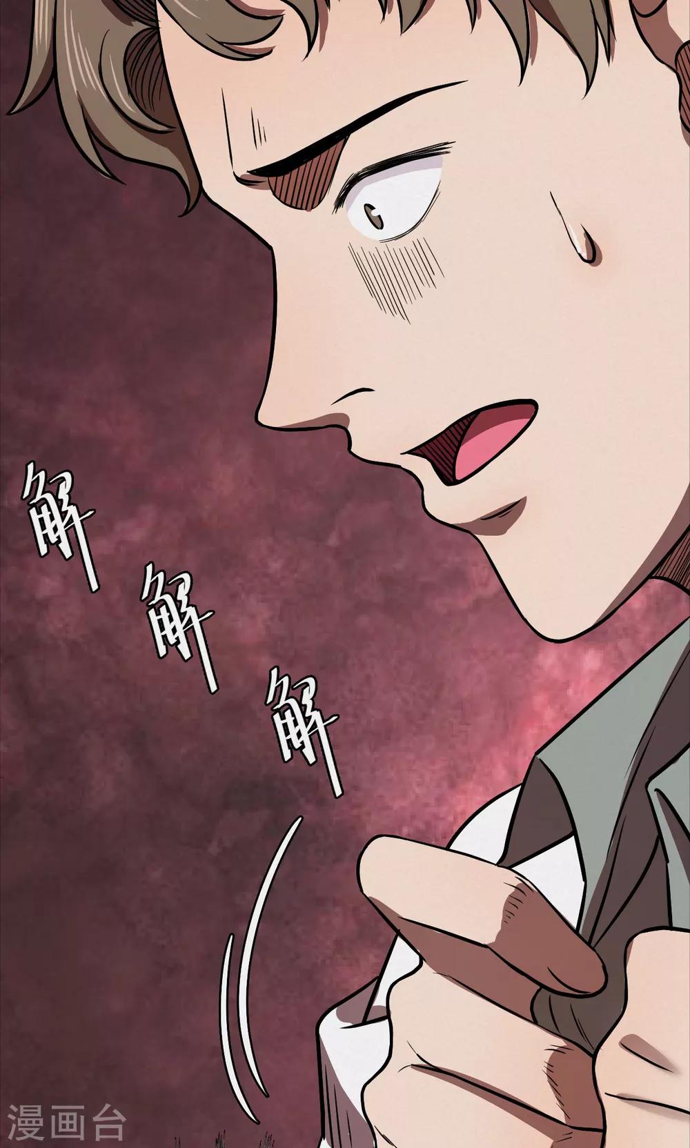 《密集黑洞》第96话 心声2 第27页