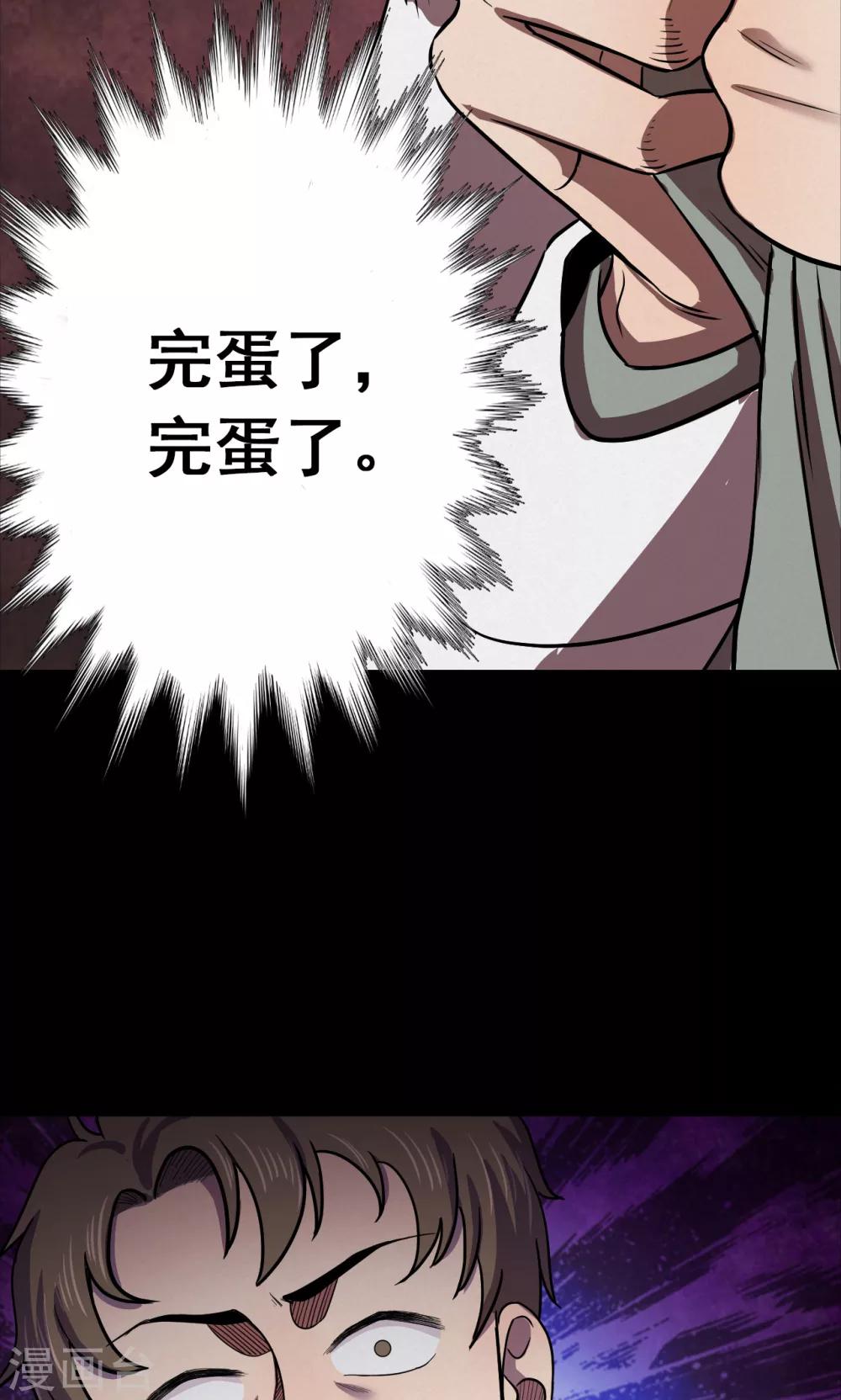《密集黑洞》第96话 心声2 第28页