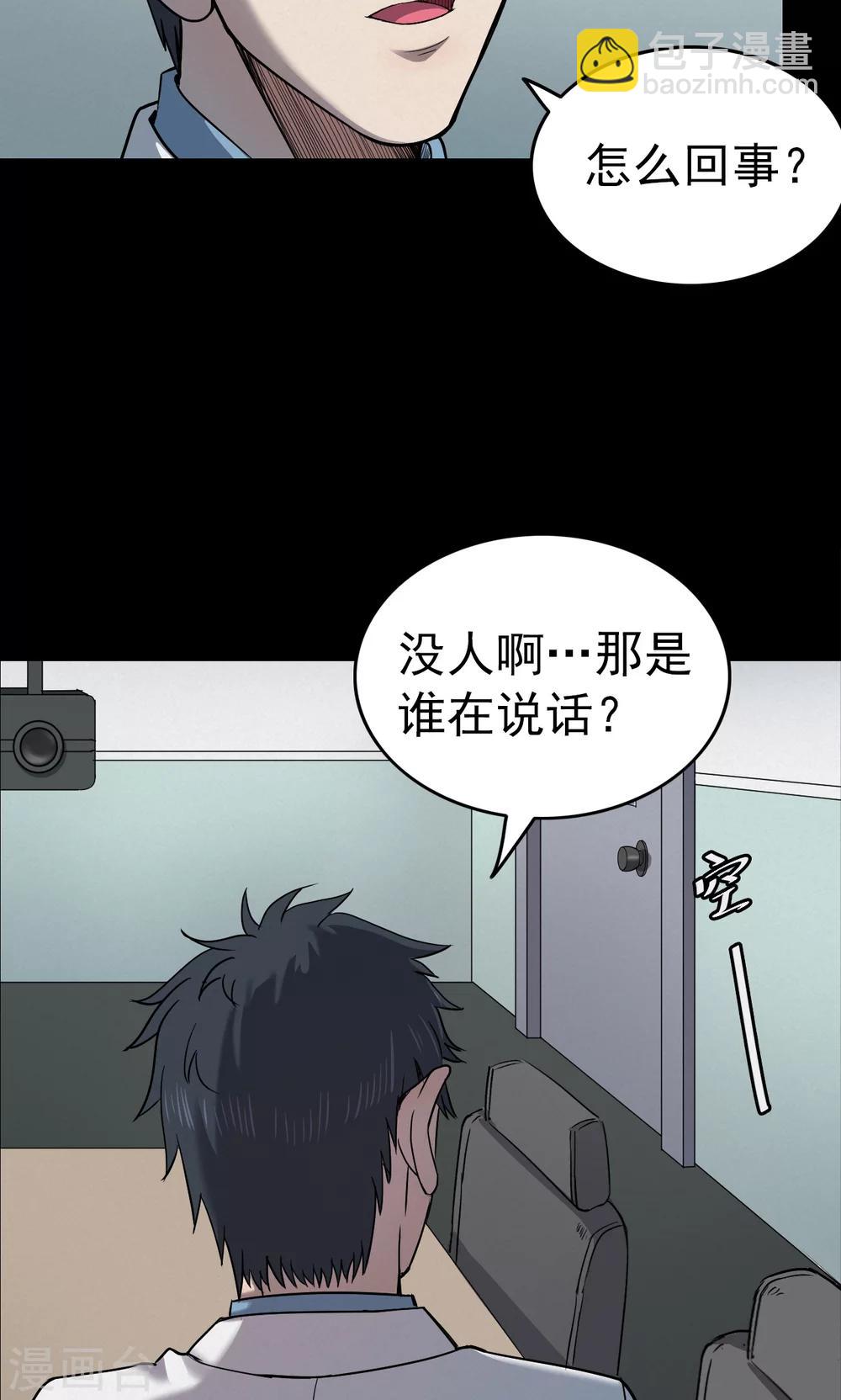 《密集黑洞》第96话 心声2 第2页