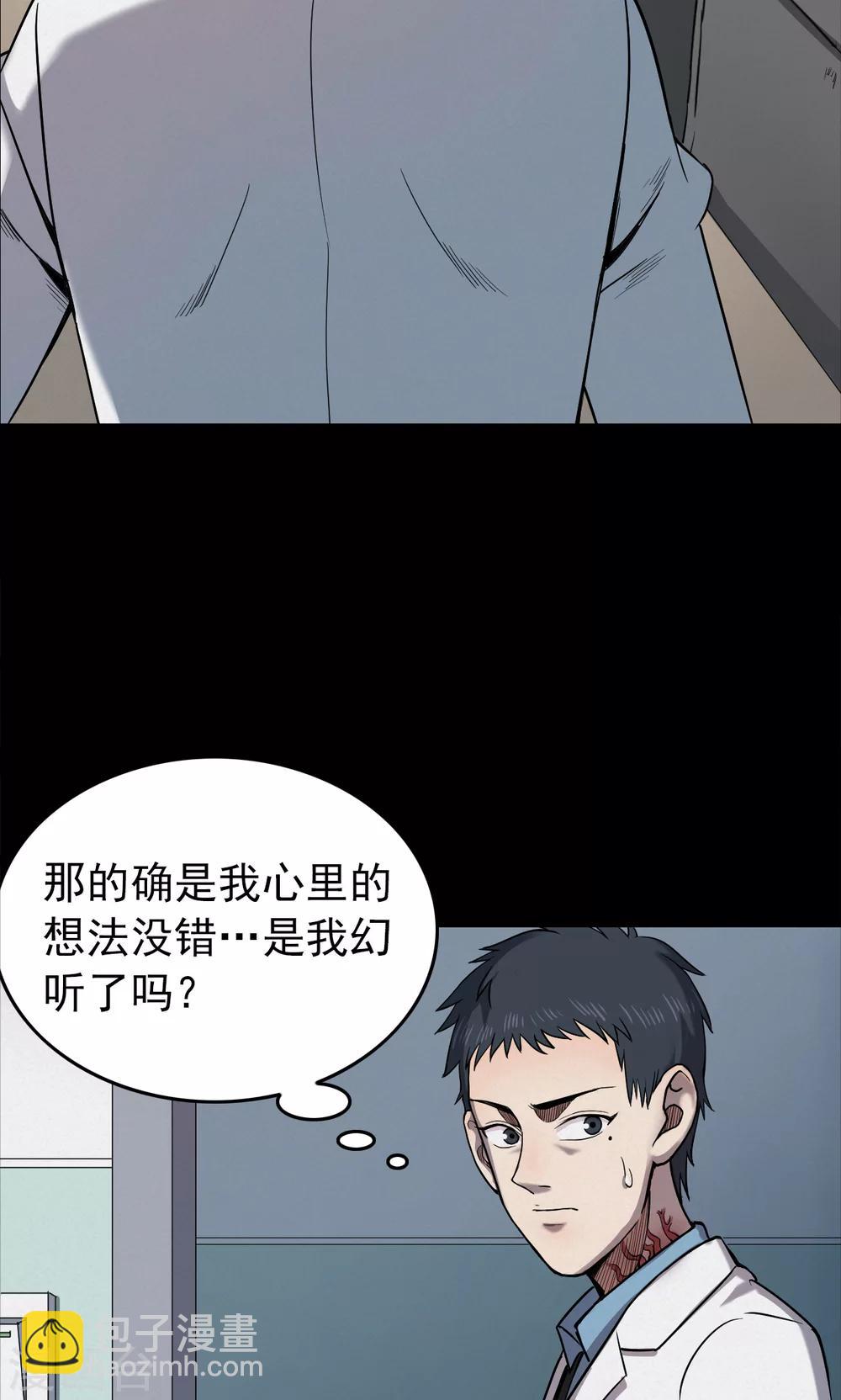 《密集黑洞》第96话 心声2 第3页