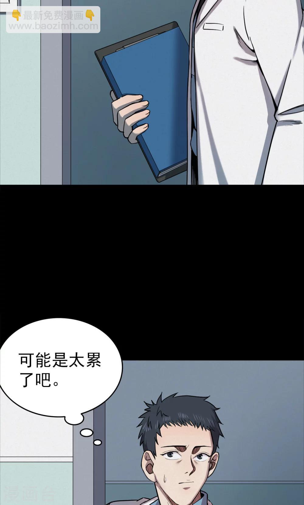 《密集黑洞》第96话 心声2 第4页