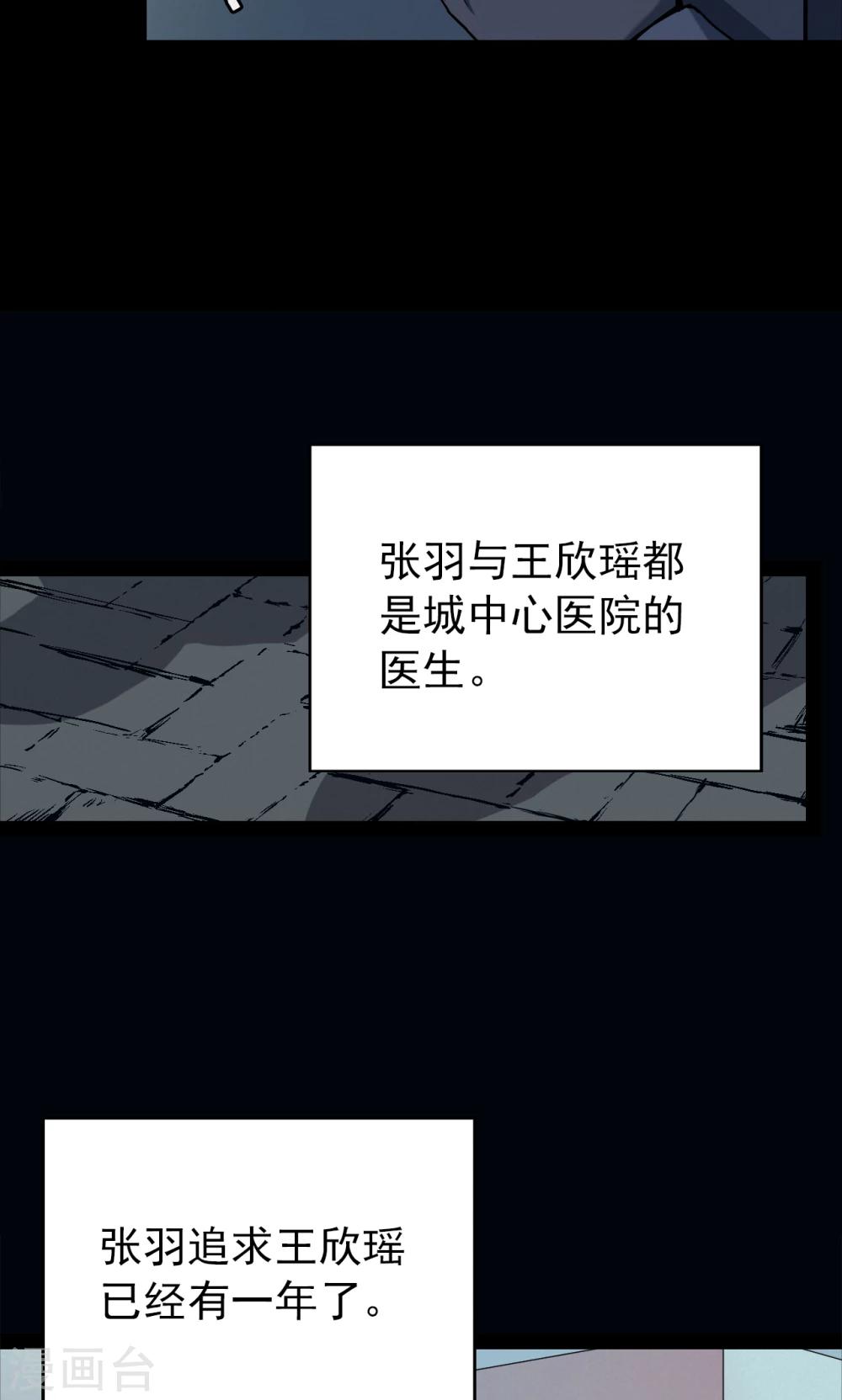 《密集黑洞》第96话 心声2 第6页