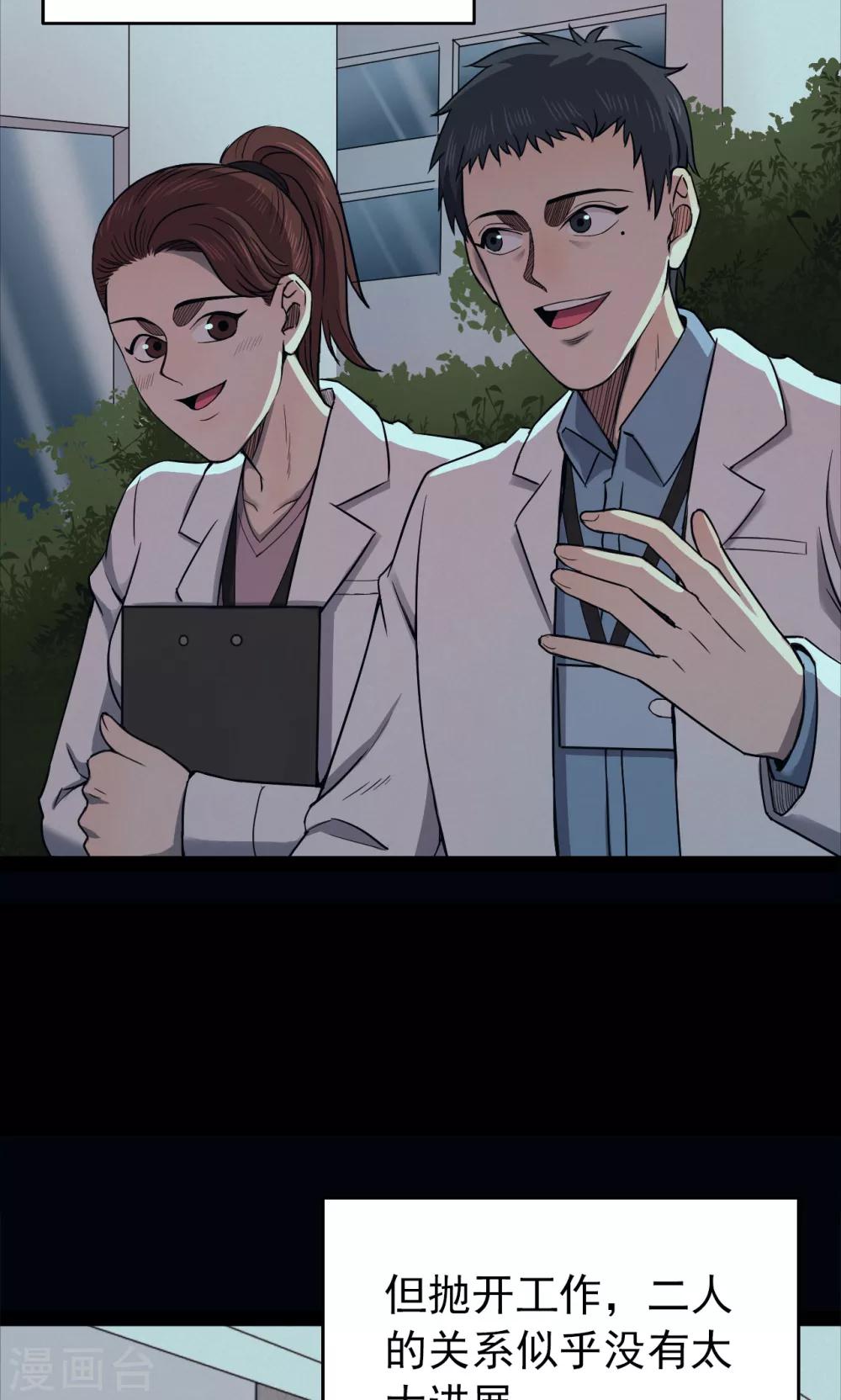 《密集黑洞》第96话 心声2 第7页