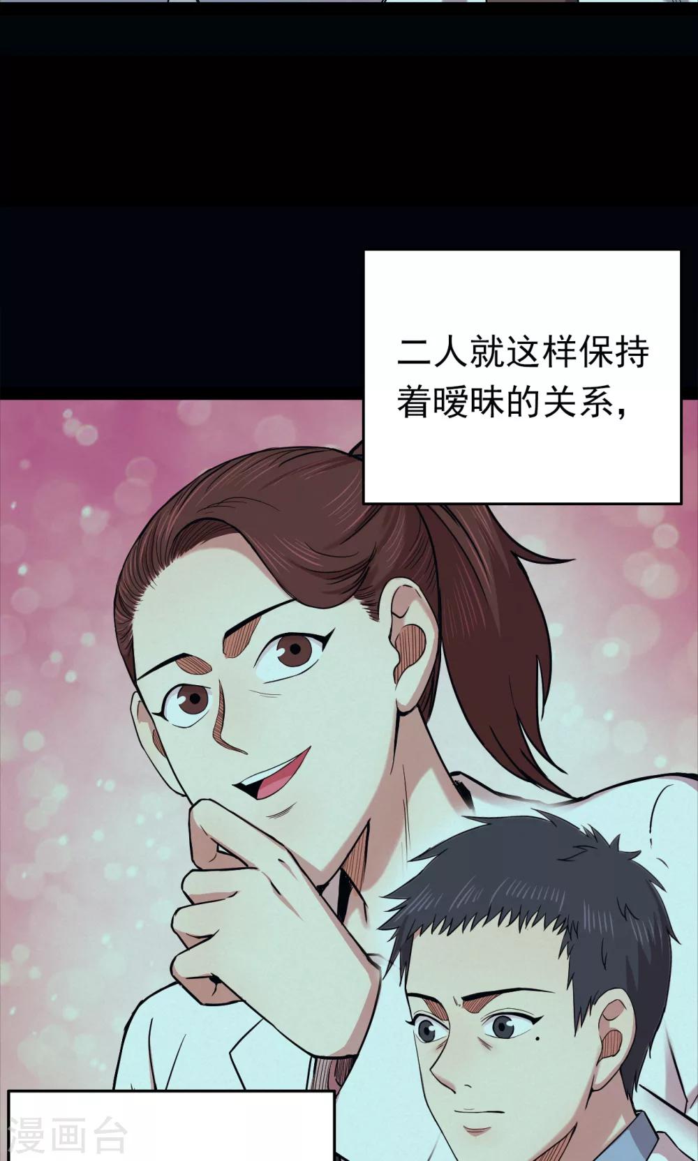 《密集黑洞》第96话 心声2 第9页