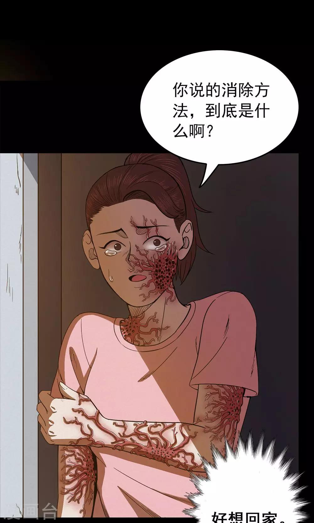 《密集黑洞》第98话 心声4 第10页