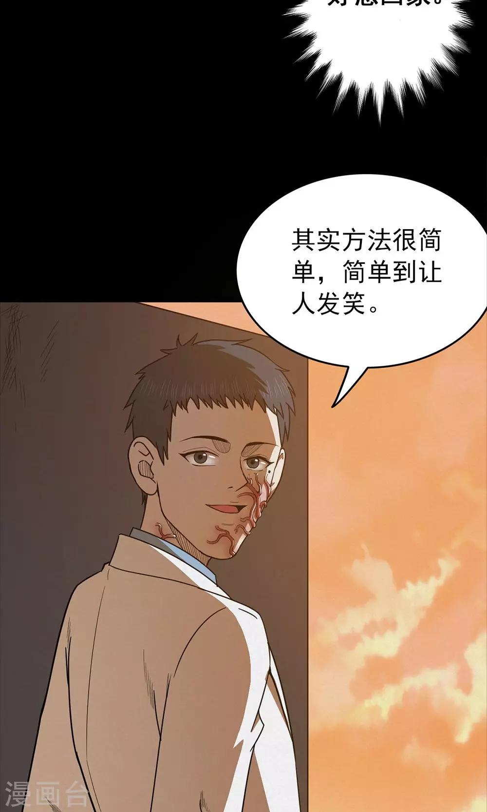 《密集黑洞》第98话 心声4 第11页