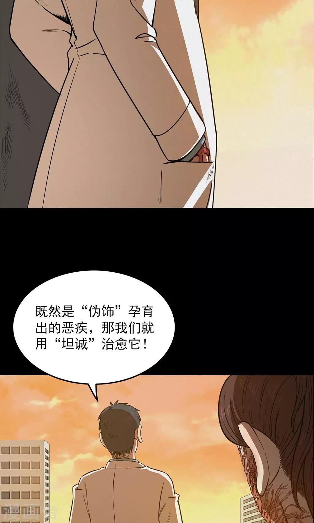 《密集黑洞》第98话 心声4 第12页