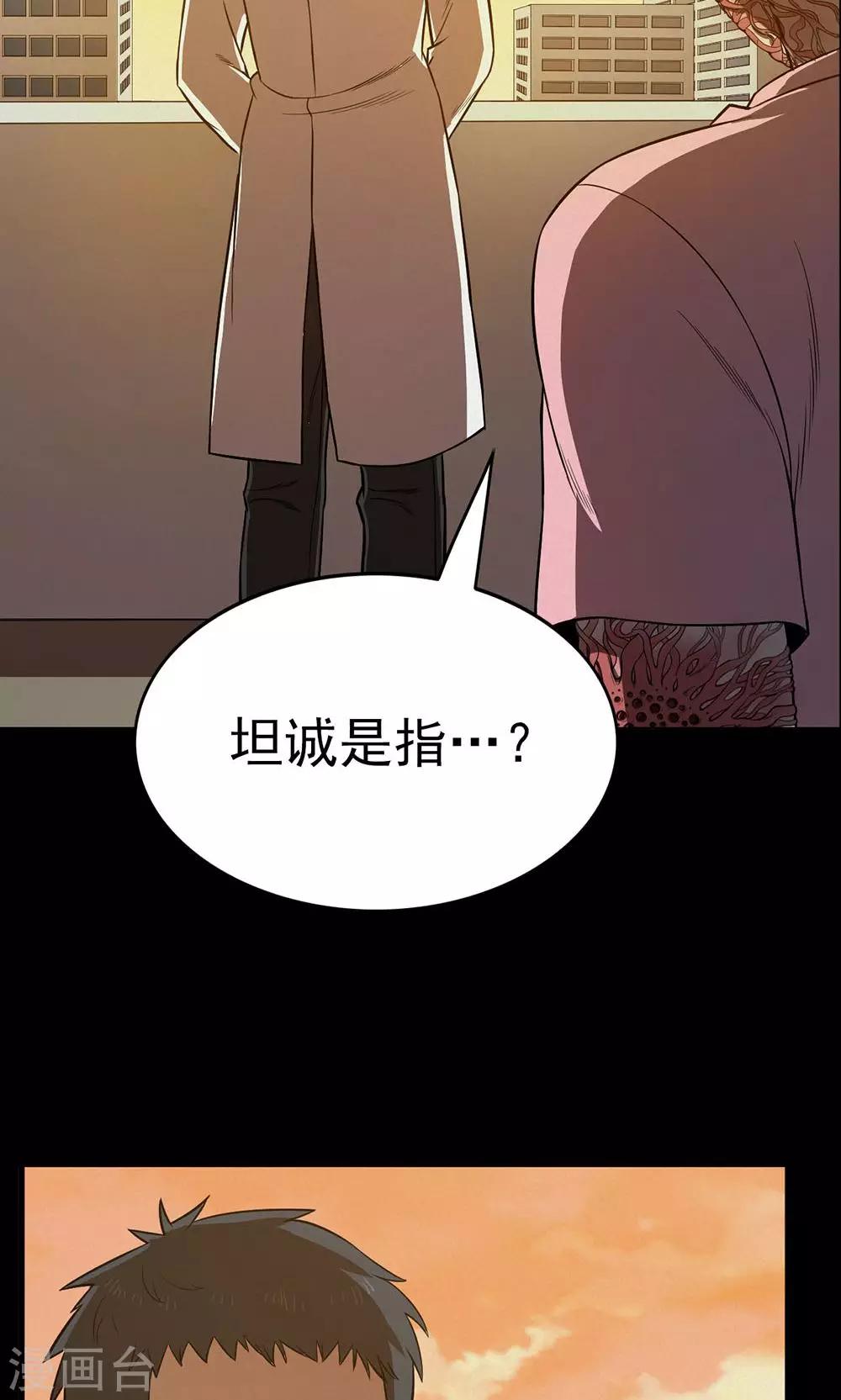 《密集黑洞》第98话 心声4 第13页