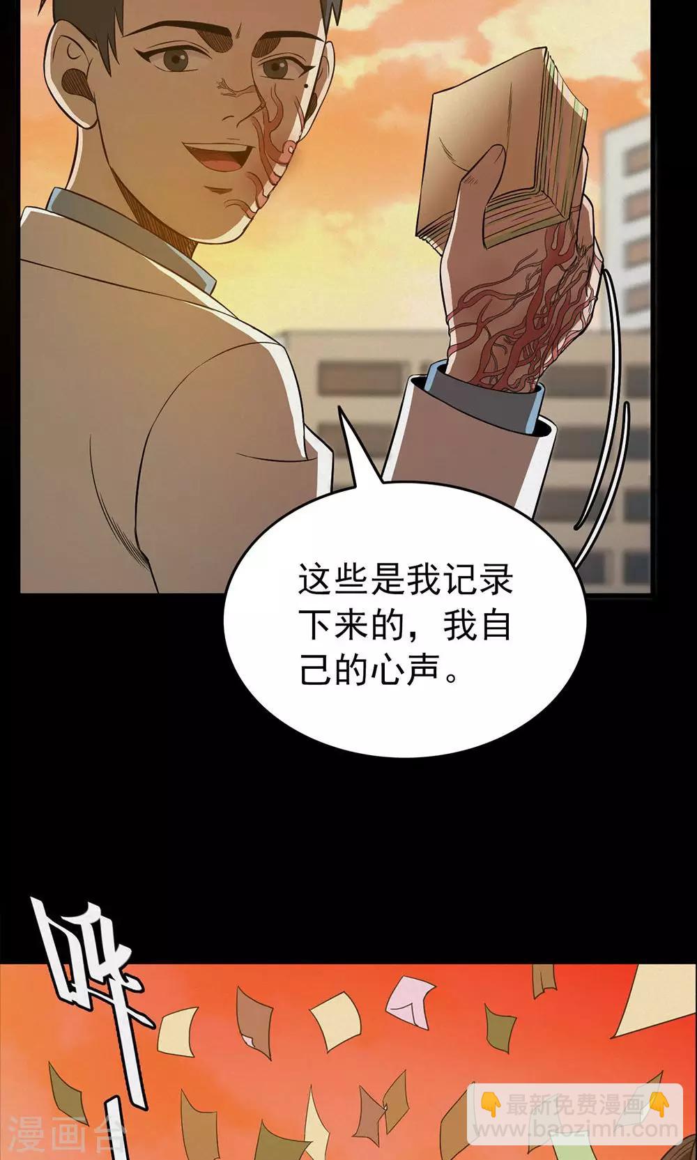 《密集黑洞》第98话 心声4 第14页