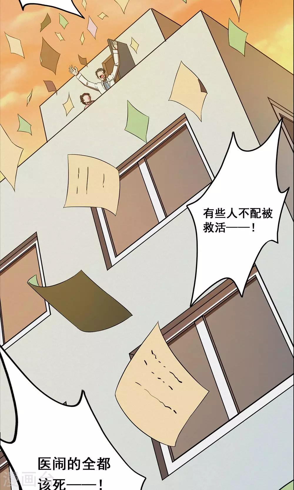《密集黑洞》第98话 心声4 第17页