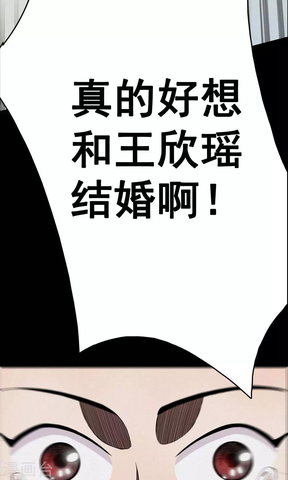 《密集黑洞》第98话 心声4 第21页