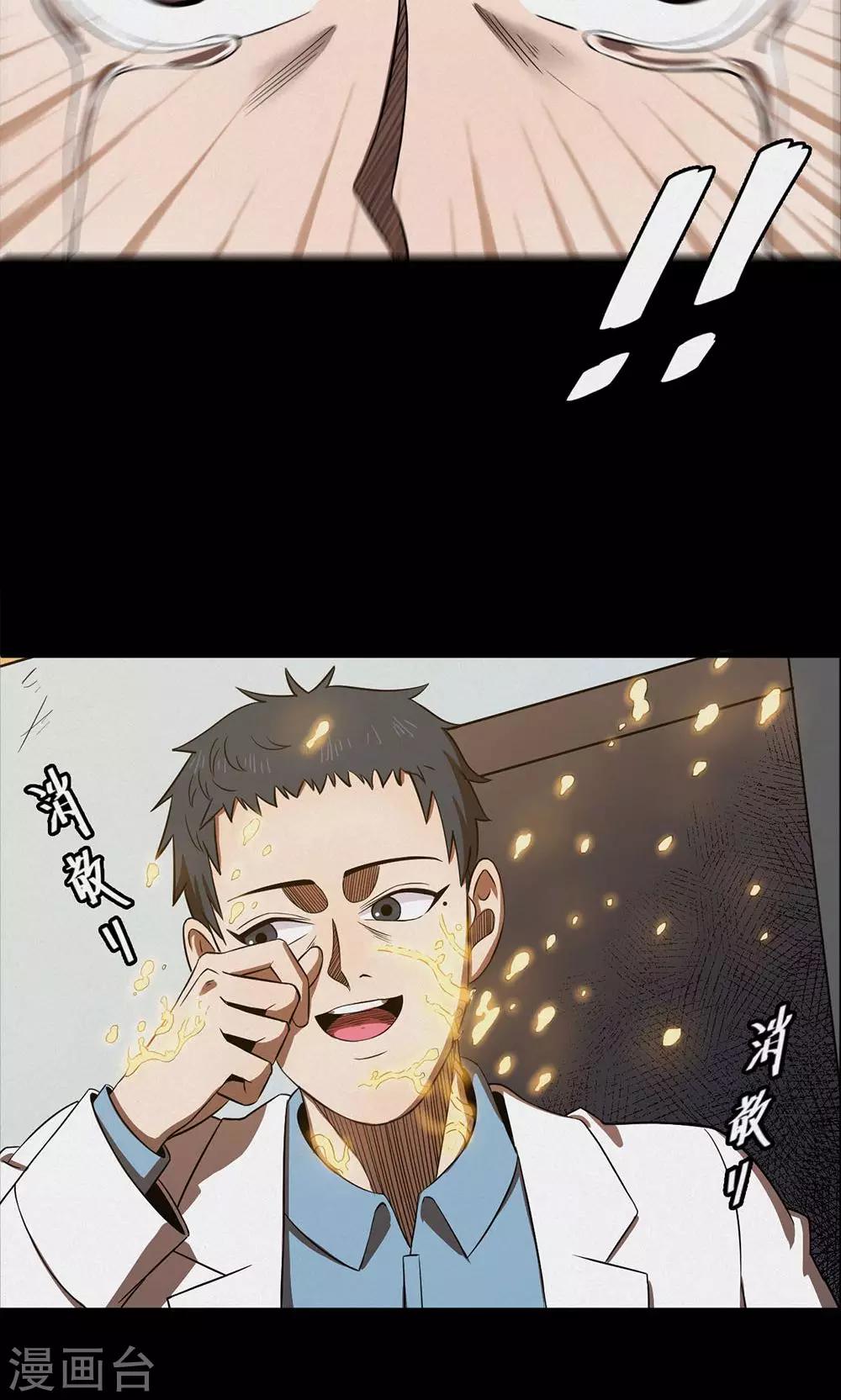《密集黑洞》第98话 心声4 第22页