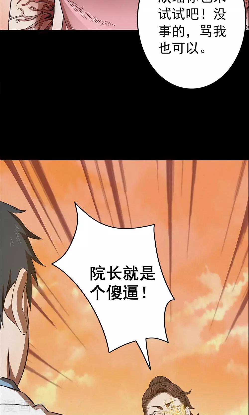《密集黑洞》第98话 心声4 第25页